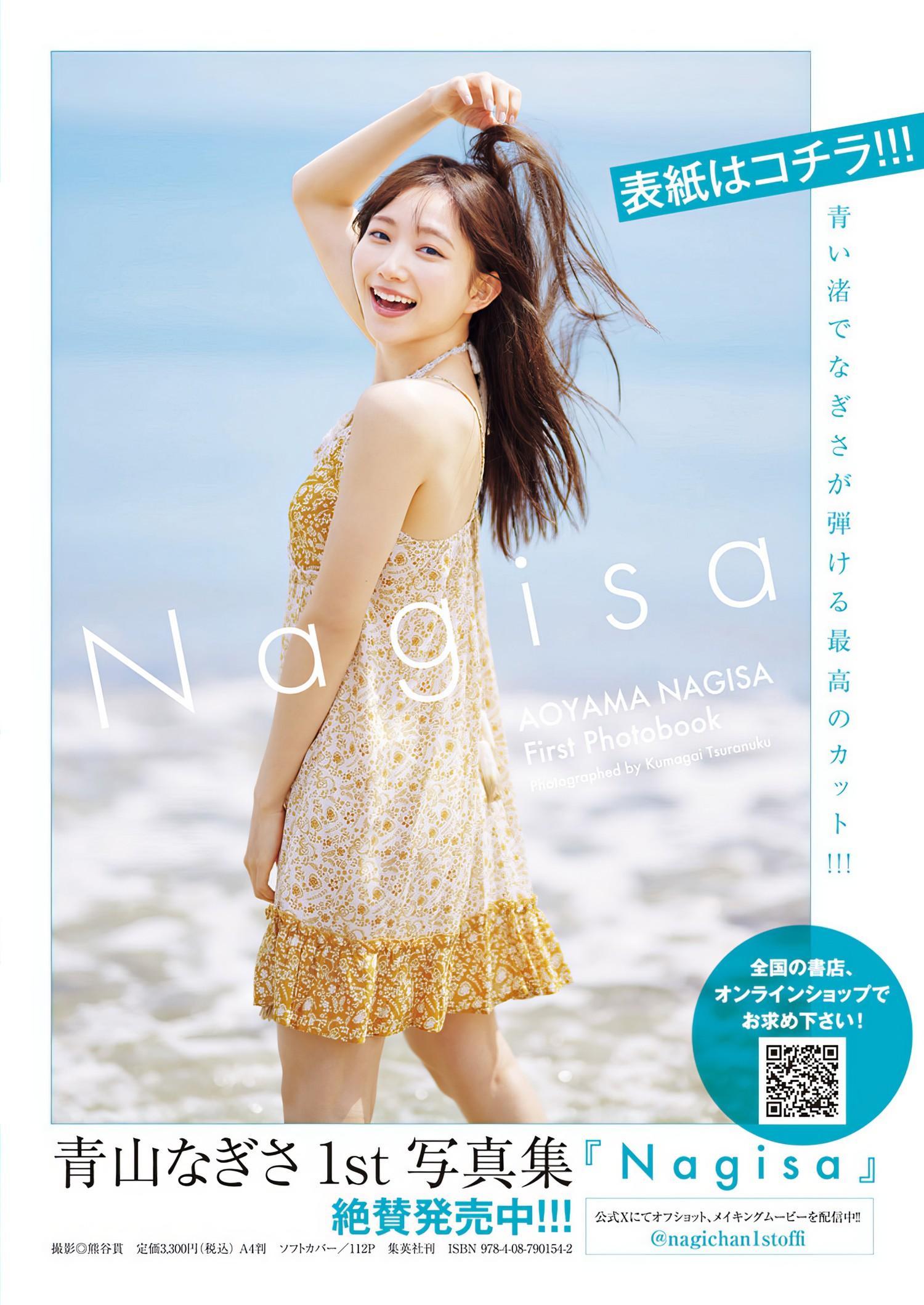 Nagisa Aoyama 青山なぎさ, Young Jump 2024 No.13 (ヤングジャンプ 2024年13号)(9)