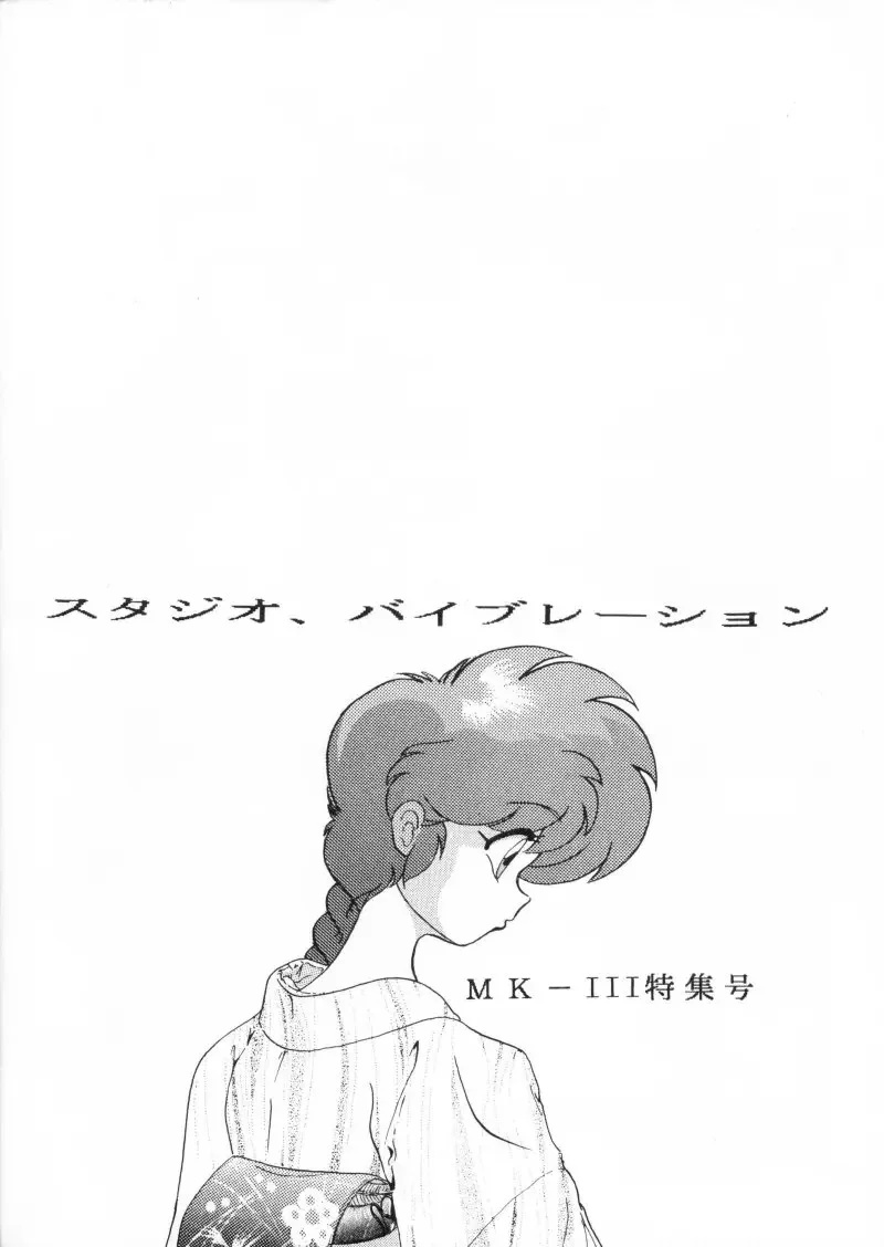 Anbi 1-2 (Ranma12) - 1