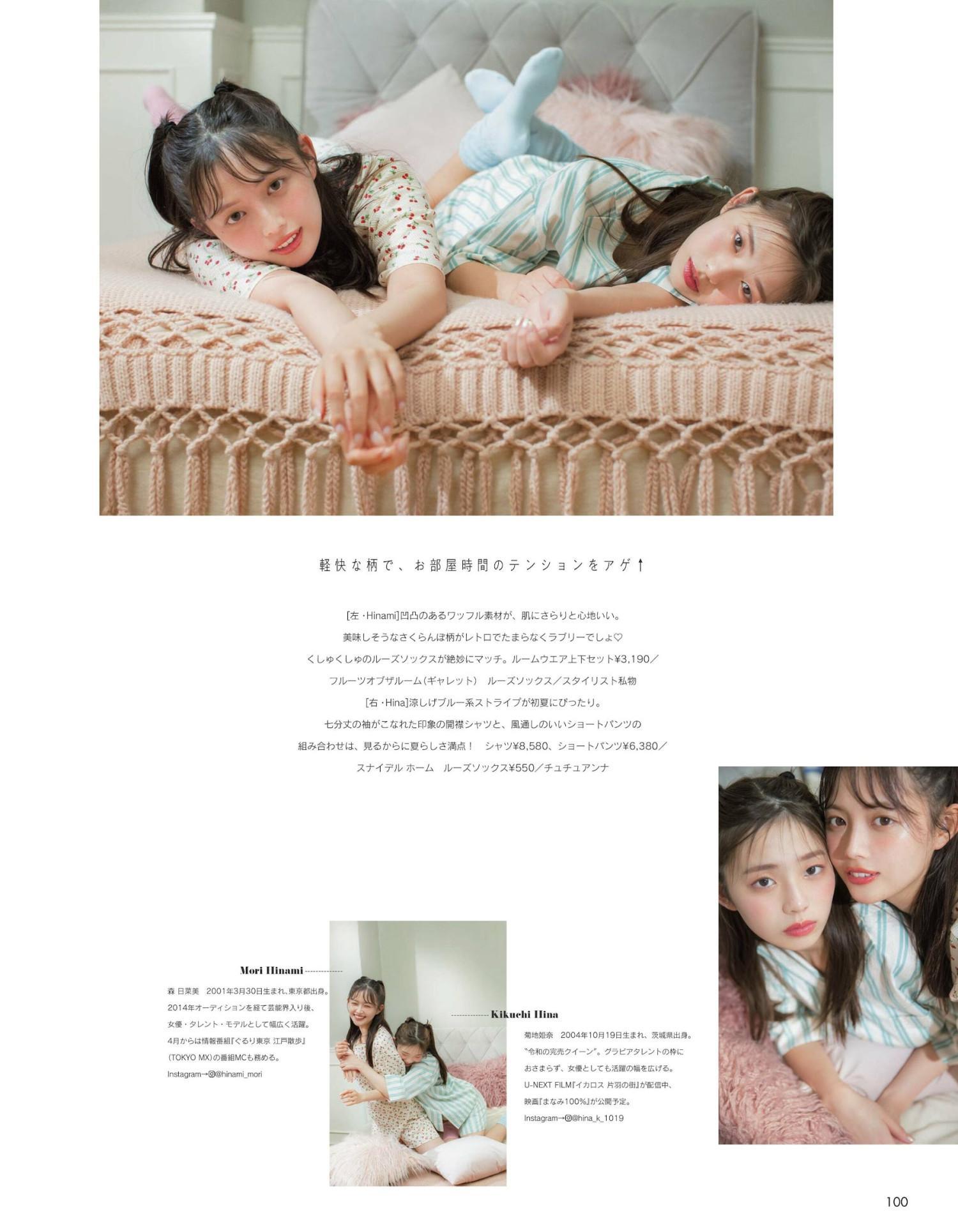 森日菜美×菊地姫奈, aR (アール) Magazine 2022.06(1)