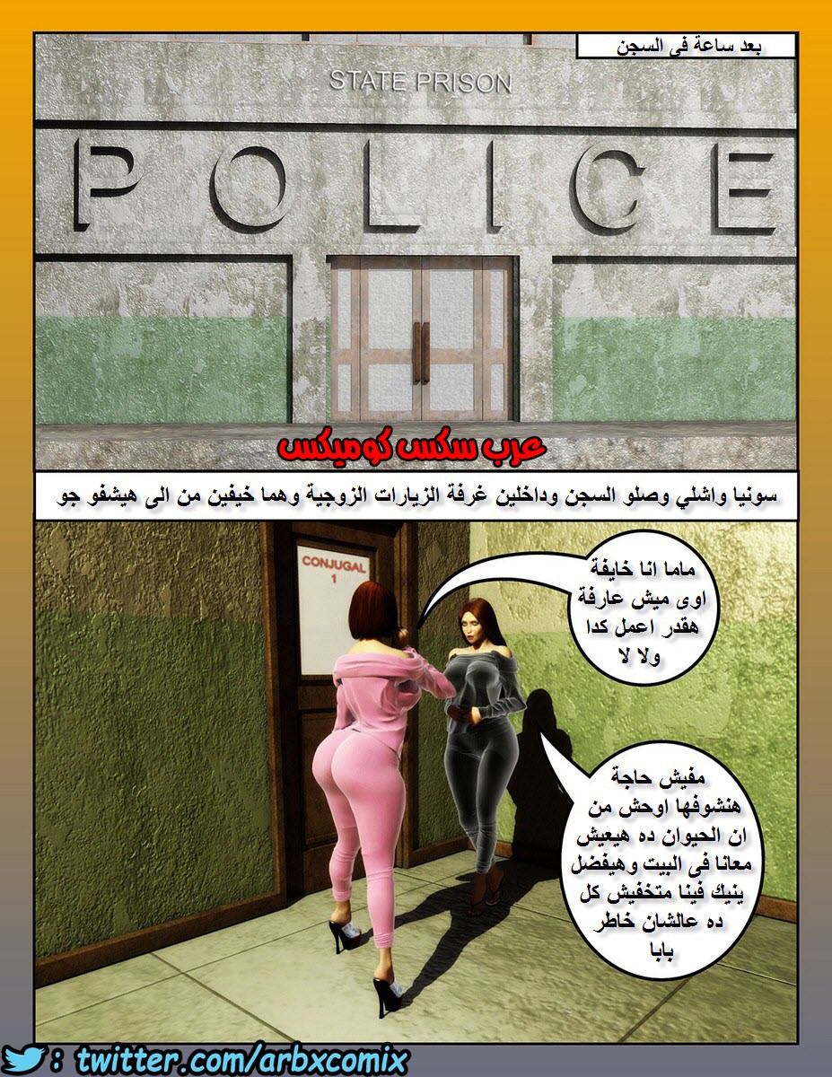 1098 سيدات السجن الجزء 1