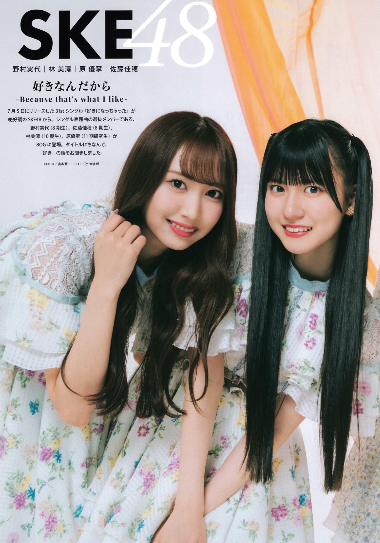 SKE48, BIG ONE GIRLS NO.076 2023年9月号(1)