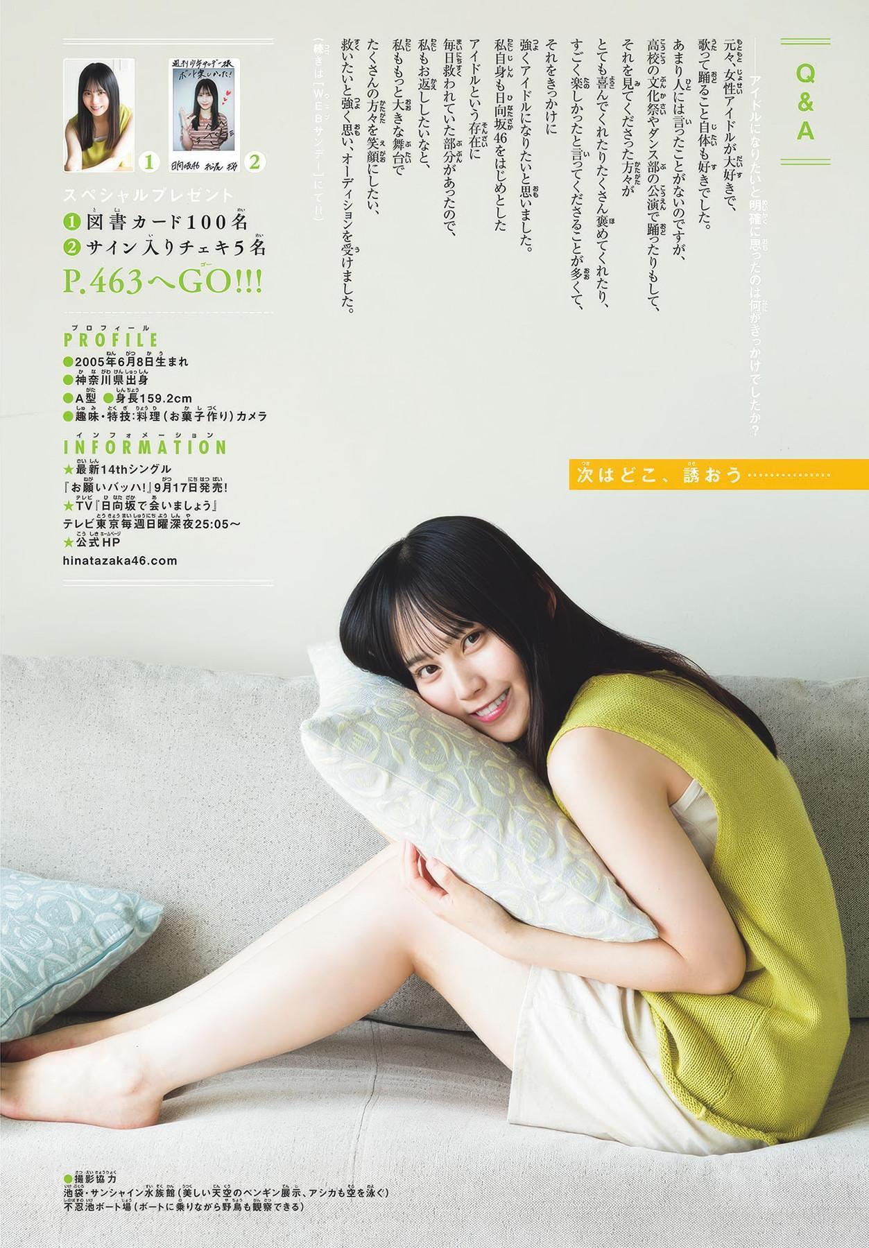 Sakura Matsuo 松尾桜, Shonen Sunday 2025 No.40 (週刊少年サンデー 2025年40号)(9)