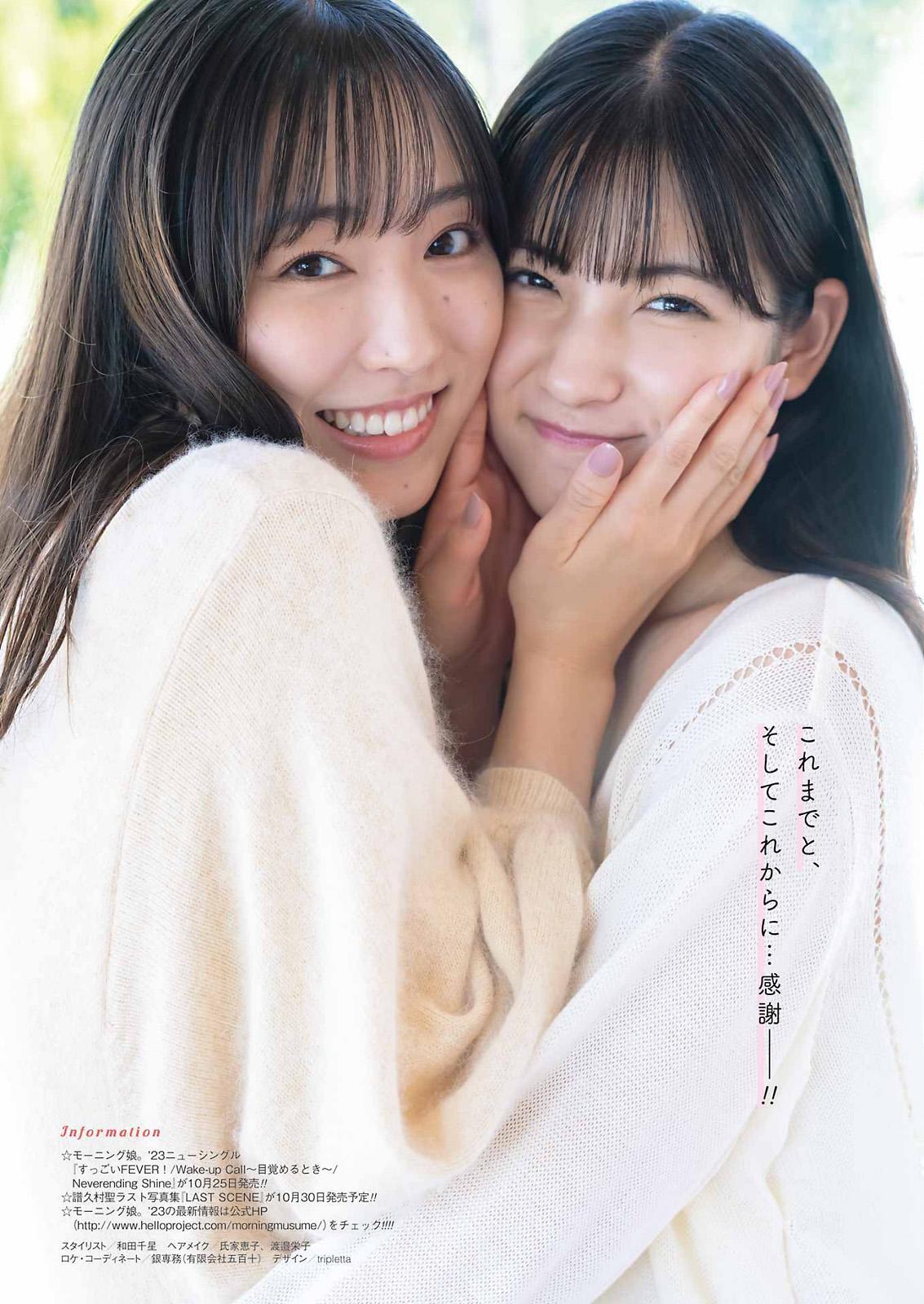 譜久村聖 北川莉央, Young Gangan 2023 No.21 (ヤングガンガン 2023年21号)(13)