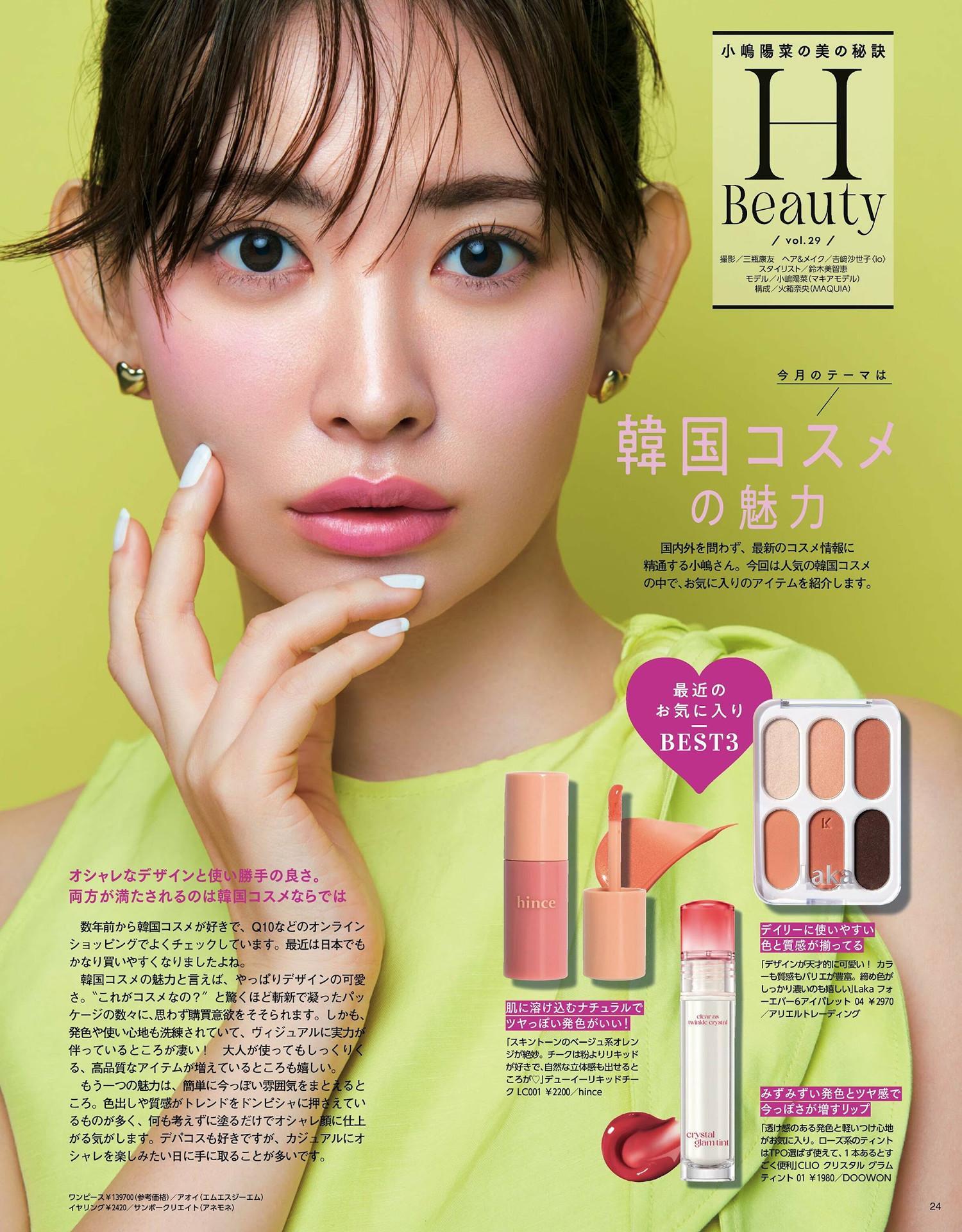 Haruna Kojima 小嶋陽菜, Otona MUSE オトナミューズ 2024年9月号(9)