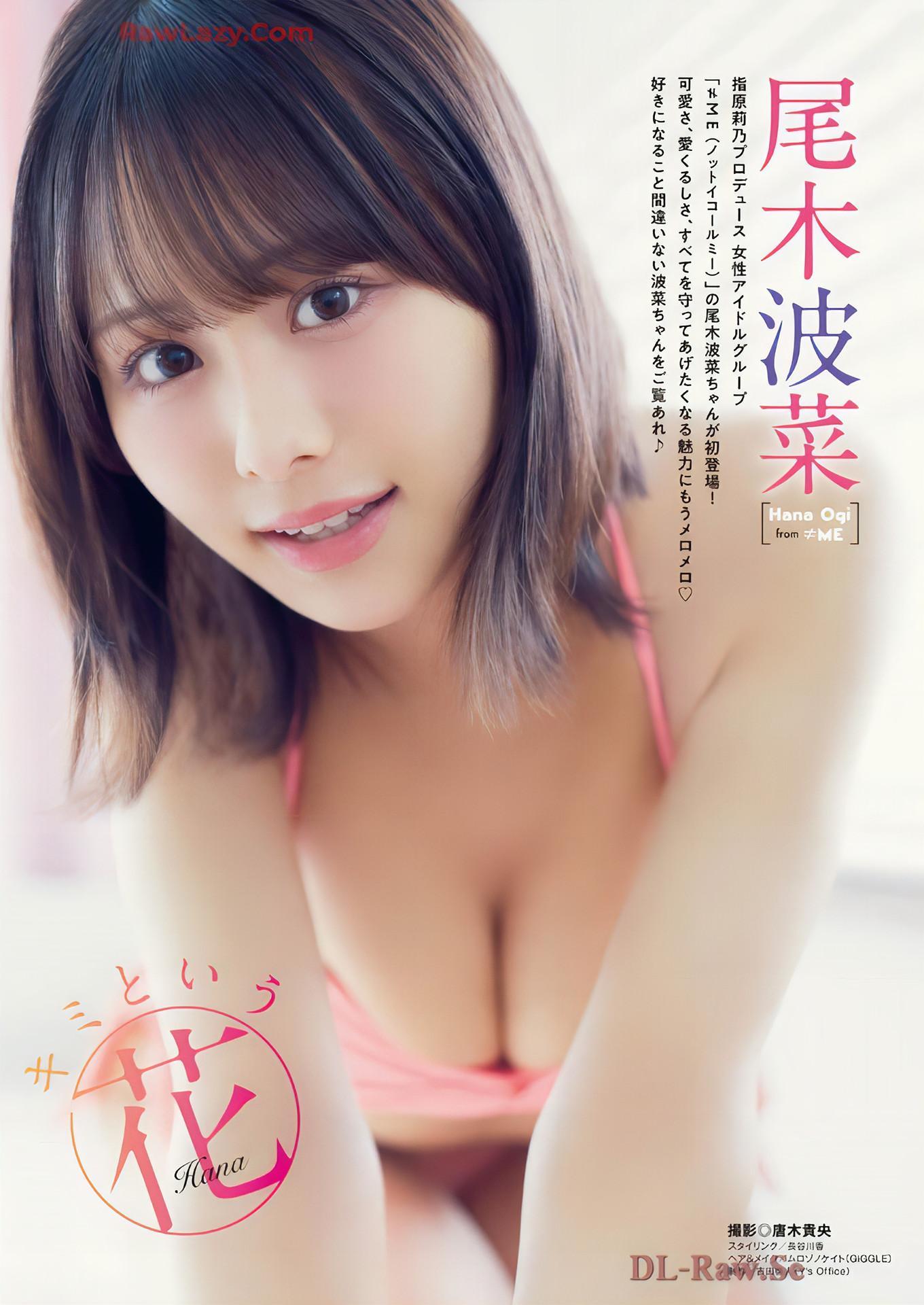 尾木波菜・田丸りさ, Young Animal 2024 No.23 (ヤングアニマル 2024年23号)(2)