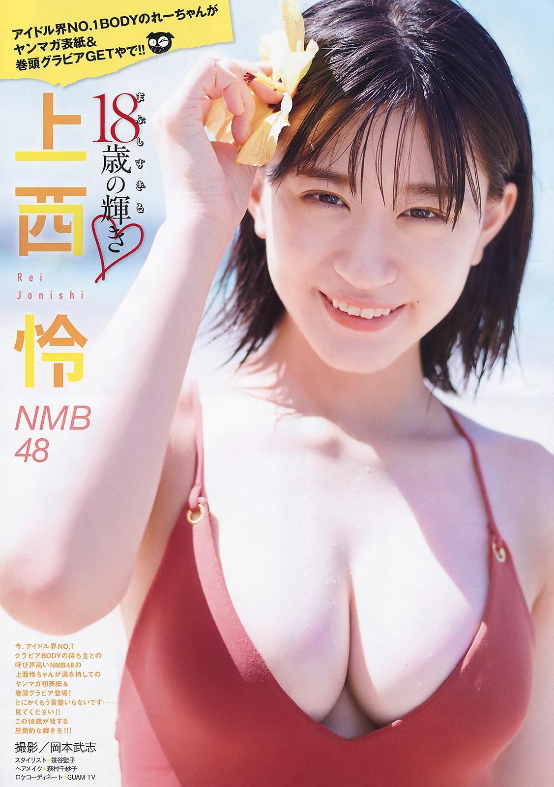 Rei Jonishi 上西怜, Young Magazine 2020 No.09 (ヤングマガジン 2020年9号)(4)