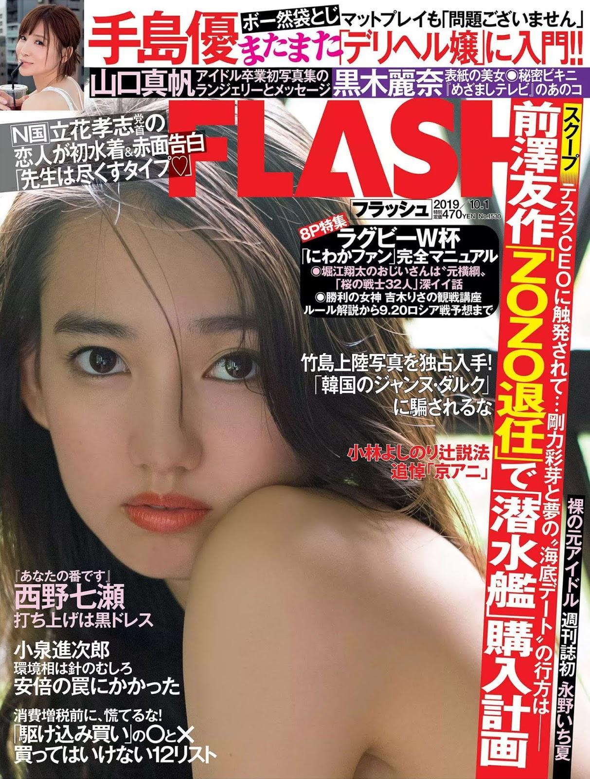 Rena Kuroki 黒木麗奈, FLASH 2019.10.01 (フラッシュ 2019年10月01日号)(1)