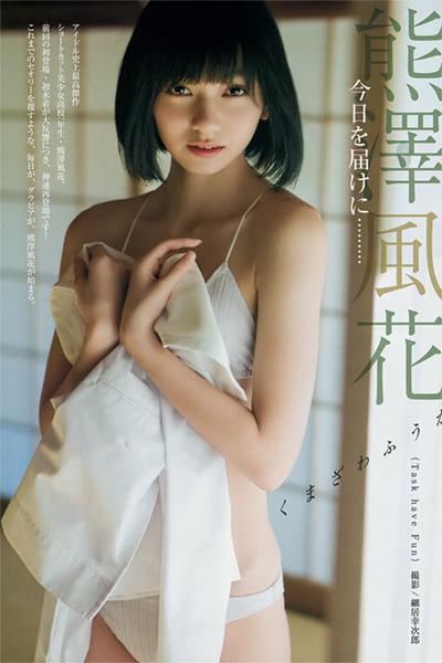 Kumazawa Fuuka 熊澤風花, Young Jump 2019 No.02 (ヤングジャンプ 2019年2号)