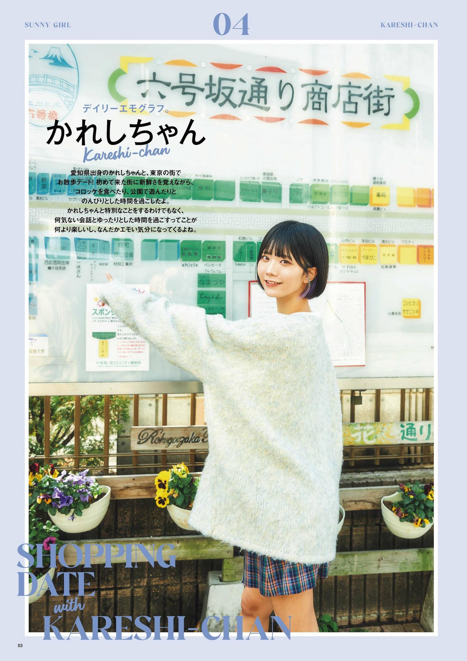 Kareshichan かれしちゃん, SUNNY GIRL 2024 Vol.03(1)