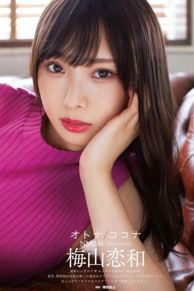 Cocona Umeyama 梅山恋和, BUBKA 2020.10 (ブブカ 2020年10月号)