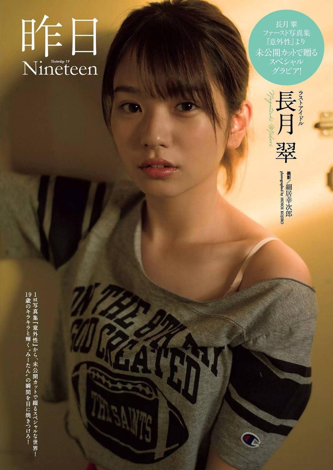 Midori Nagatsuki 長月翠, Weekly Playboy 2020 No.26 (週刊プレイボーイ 2020年26号)(6)