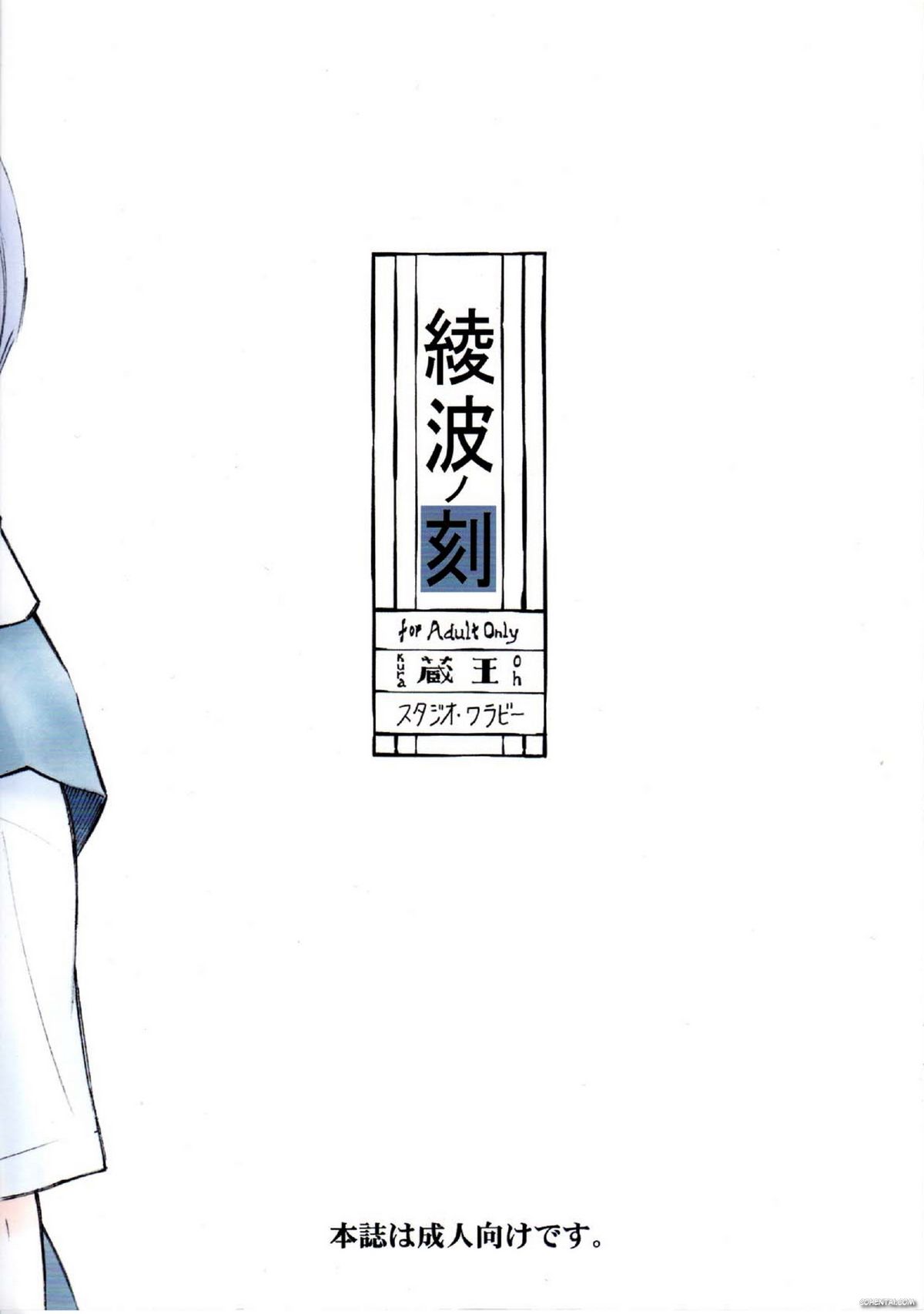 Ayanami no Toki (Neon Genesis Evangelion)