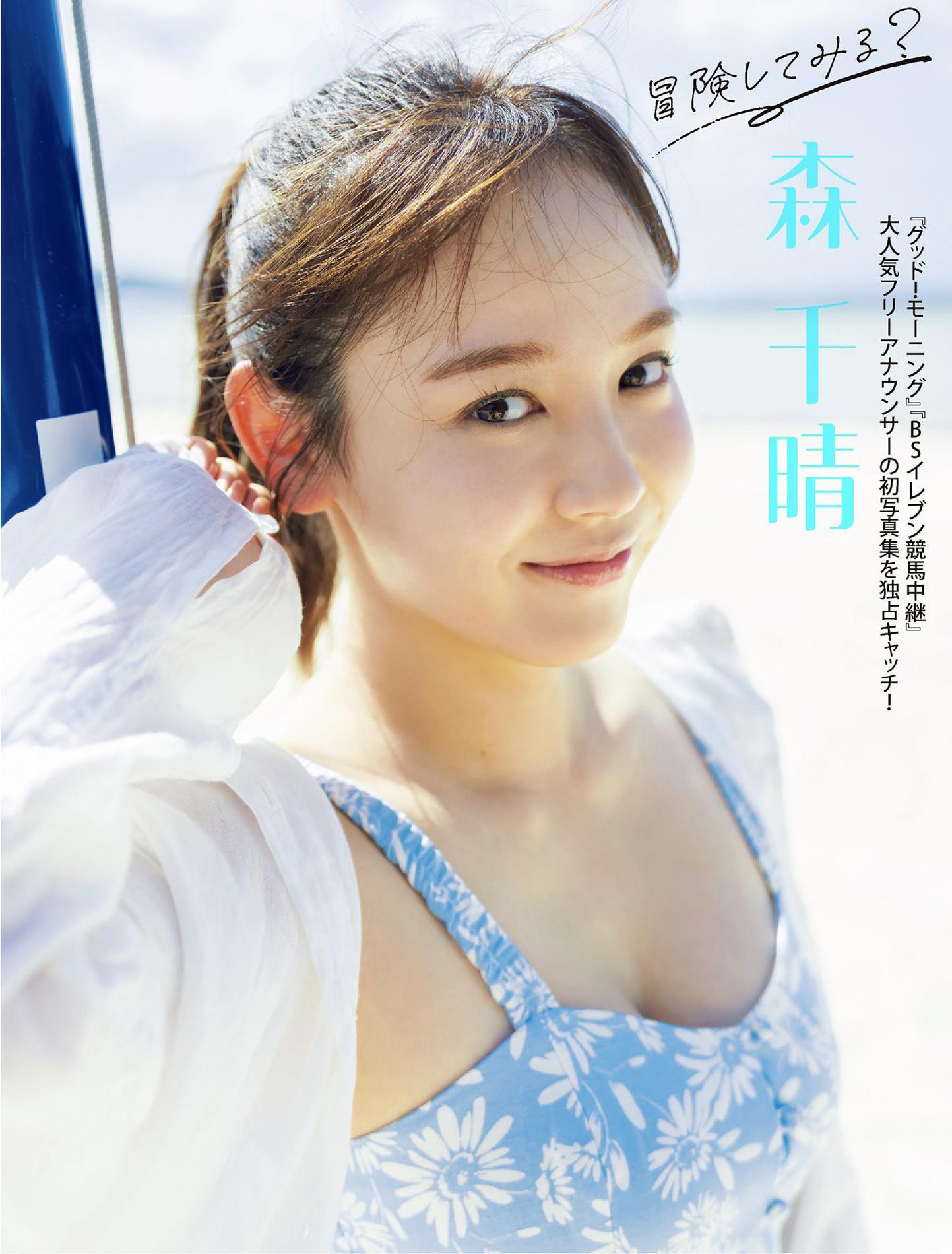 Chiharu Mori 森千晴, FLASH 2025.07.15 (フラッシュ 2025年7月15日号)(1)