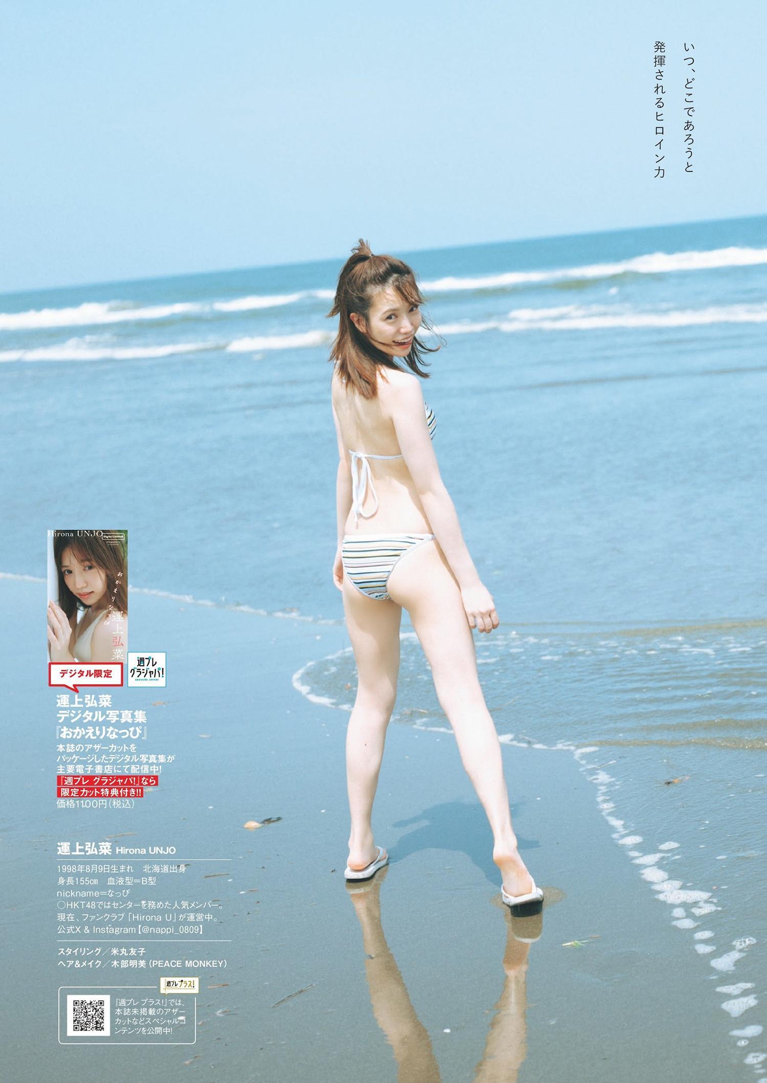 Hirona Unjo 運上弘菜, Weekly Playboy 2024 No.39 (週刊プレイボーイ 2024年39号)(6)