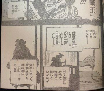 Spoilers 967 La Aventura De Roger Foro De One Piece Pirateking