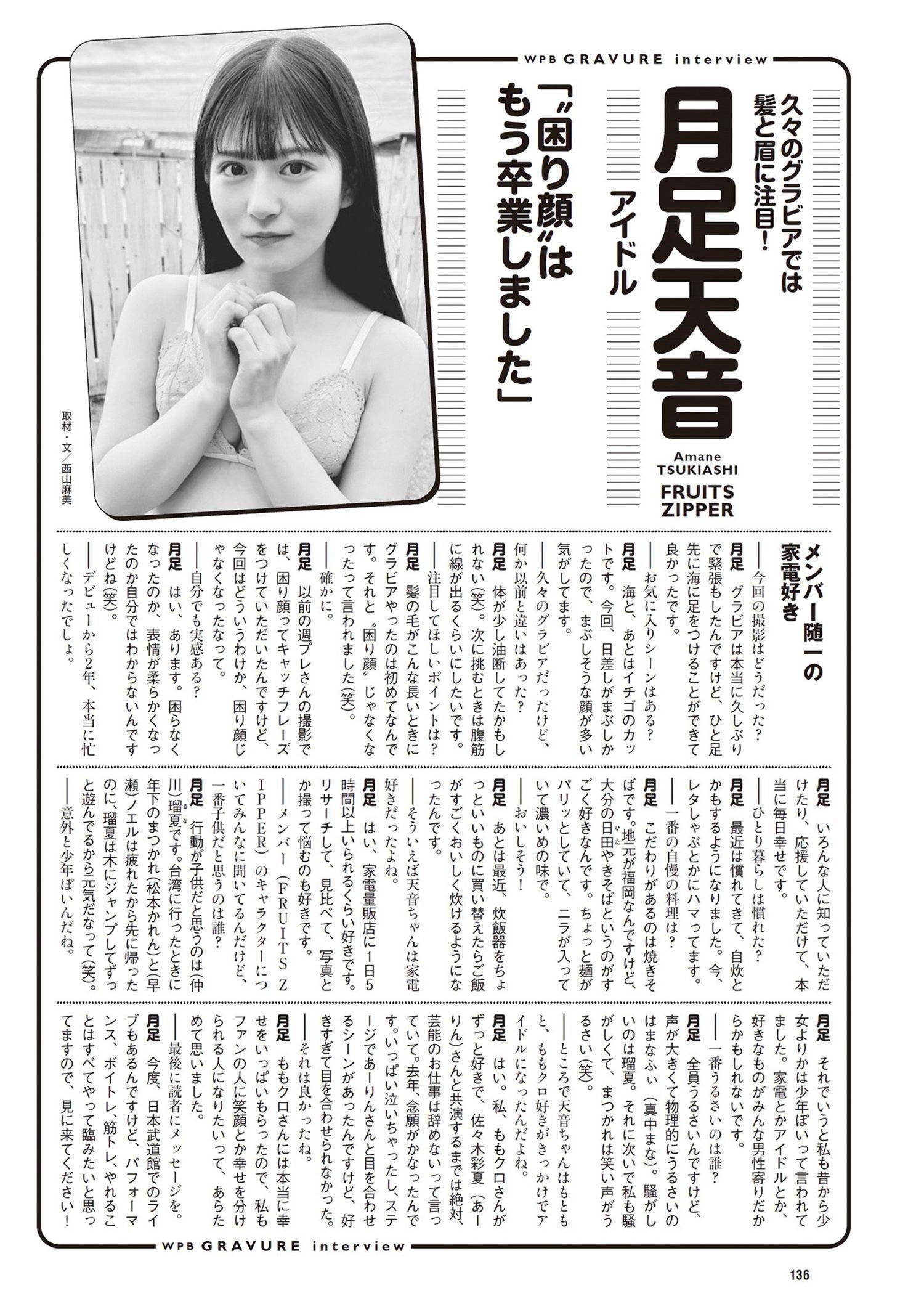 Amane Tsukiashi 月足天音, Weekly Playboy 2024 No.21 (週刊プレイボーイ 2024年21号)(9)