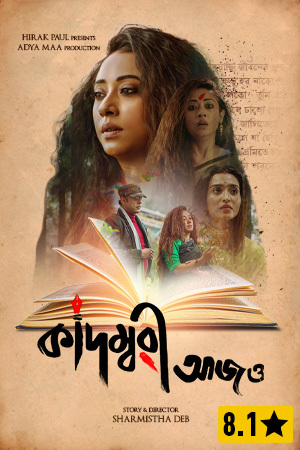 Kadambari Aajo 2025 Bengali Movie 720p WEB-DL 1Click Download