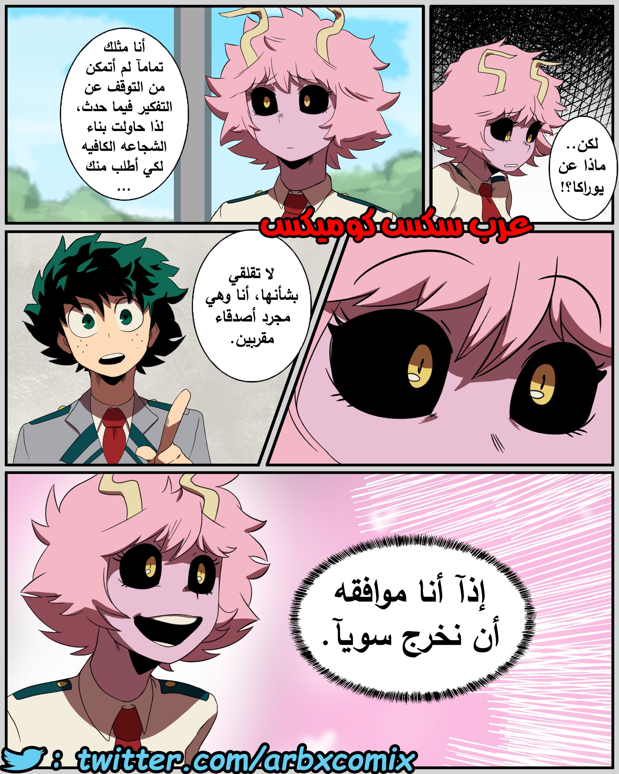 471 مينو تغرى ديكو بداخل الصف الجزء 2