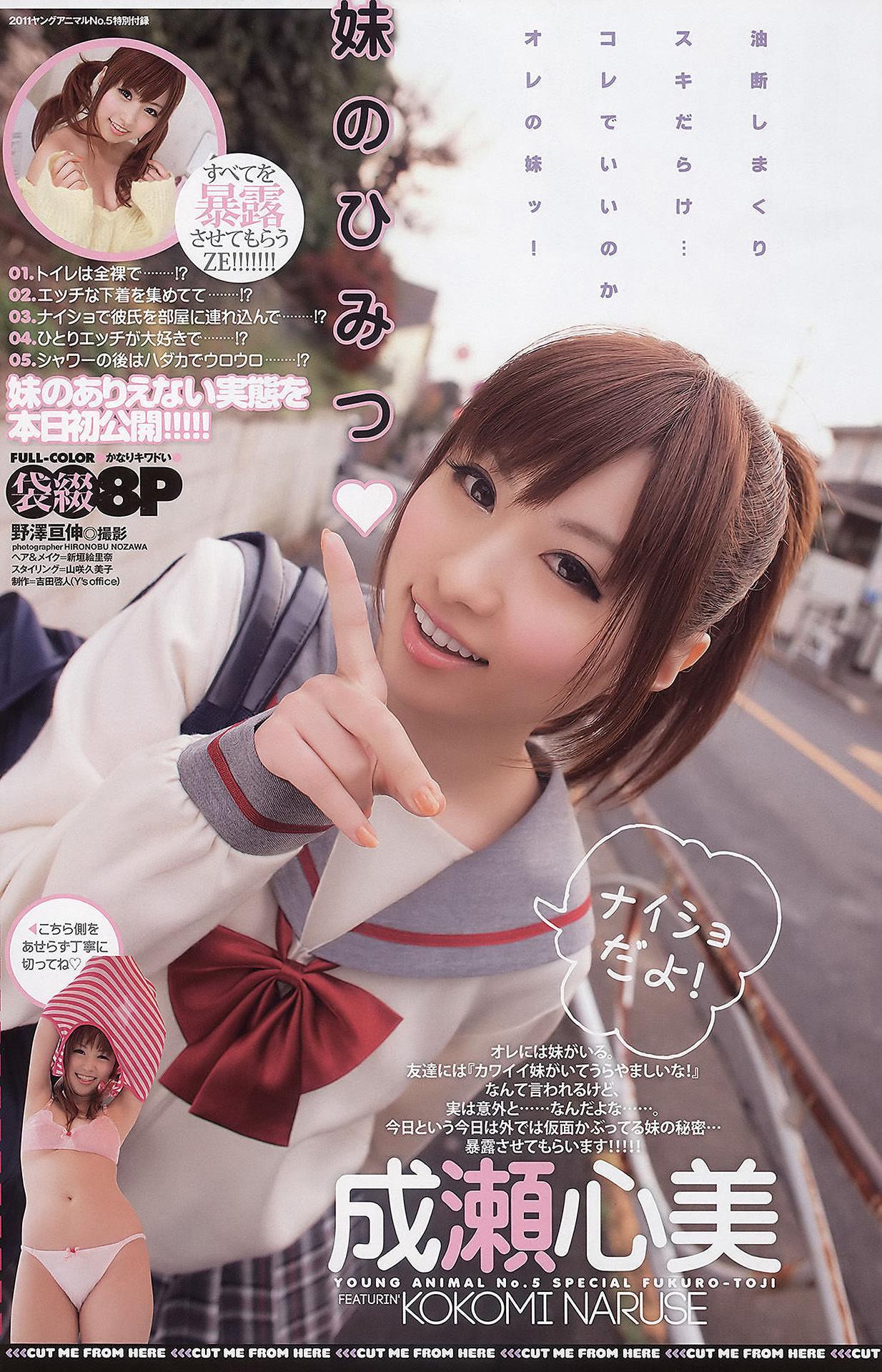 Naruse Kokomi 成瀬心美, Young Animal 2011 No.05 (ヤングアニマル 2011年5号)(20)