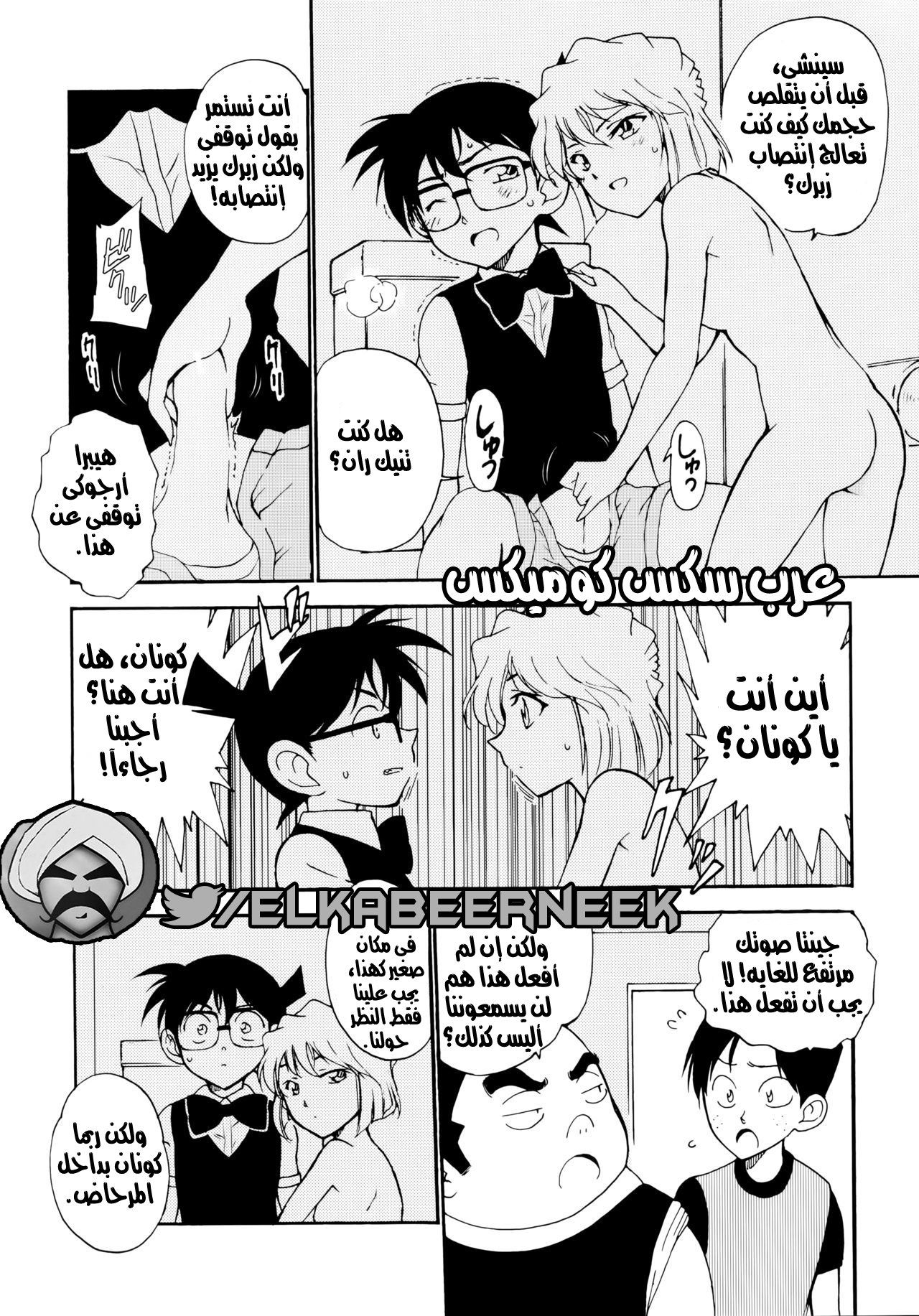 466 كونان وهيبارا فى التجربه الجنسيه