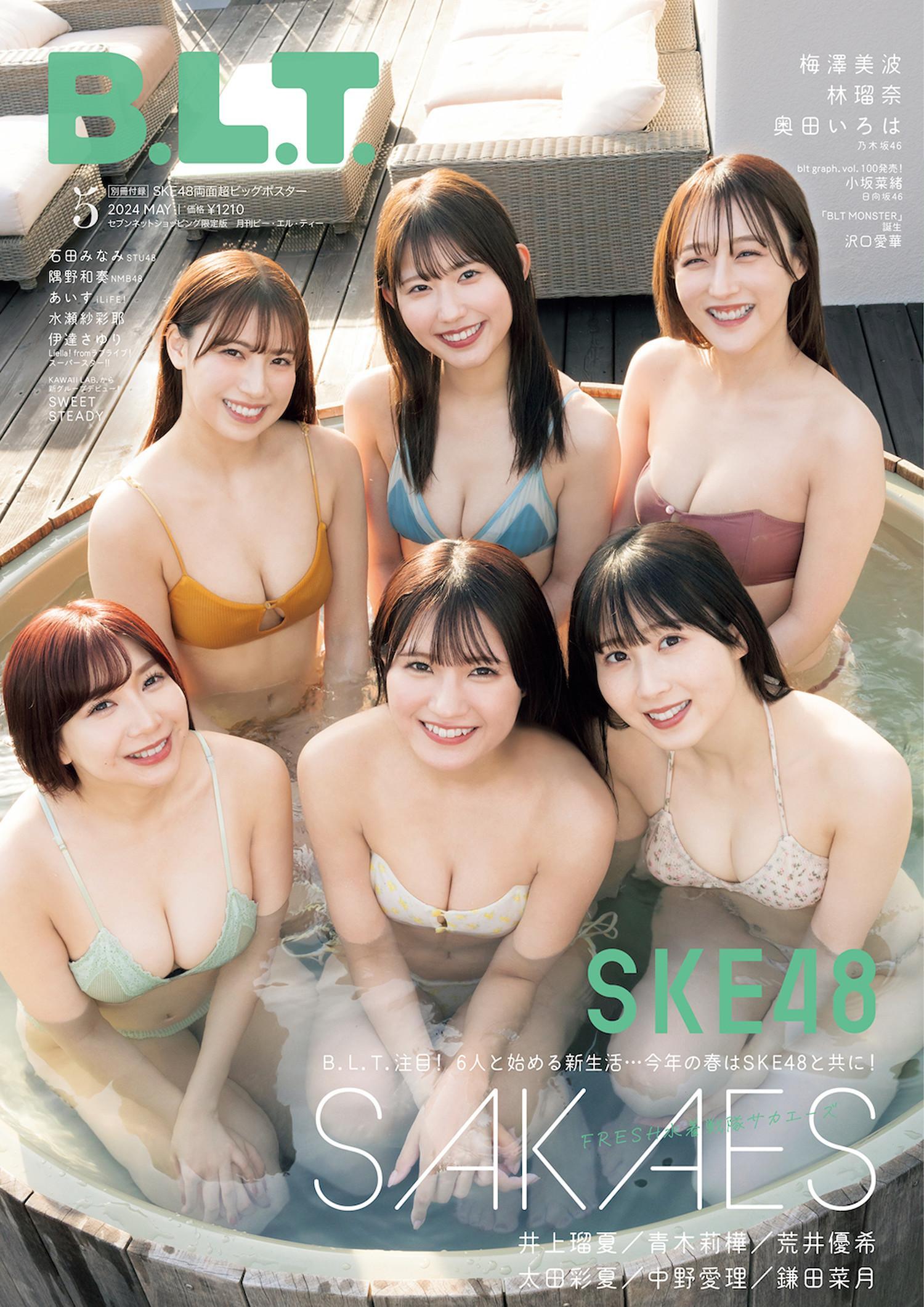 今年の春はSKE48と共に!, B.L.T. 2024.05 (ビー・エル・ティー 2024年5月号)(1)