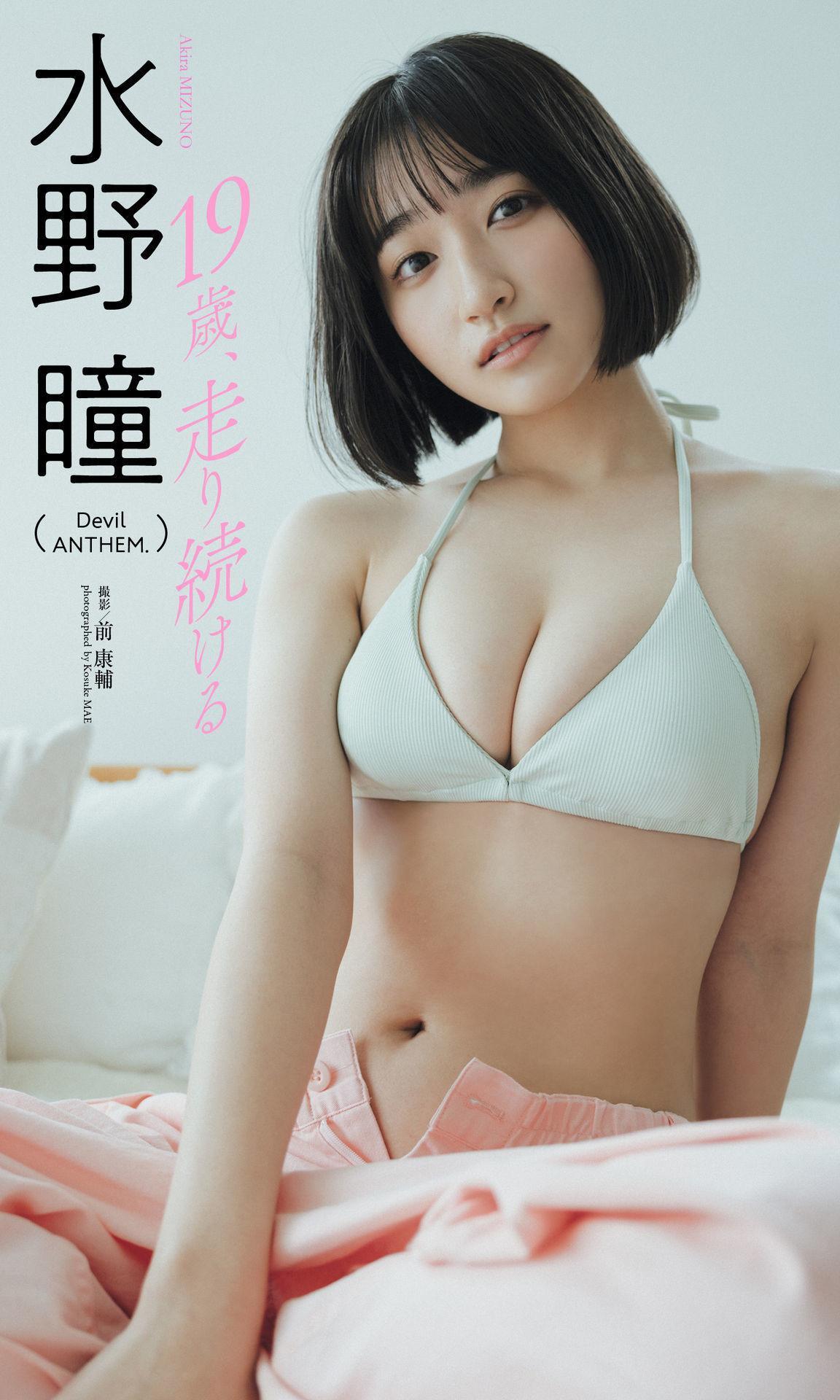 Akira Mizuno 水野瞳, 週プレ Photo Book 「19歳、走り続ける」 Set.01(1)