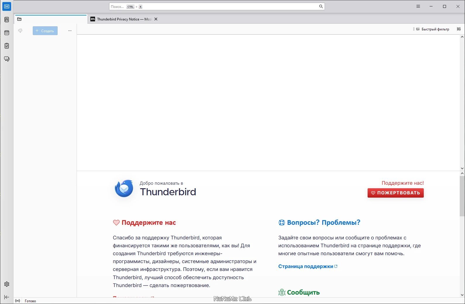 Mozilla Thunderbird 115.2.0 [Ru]