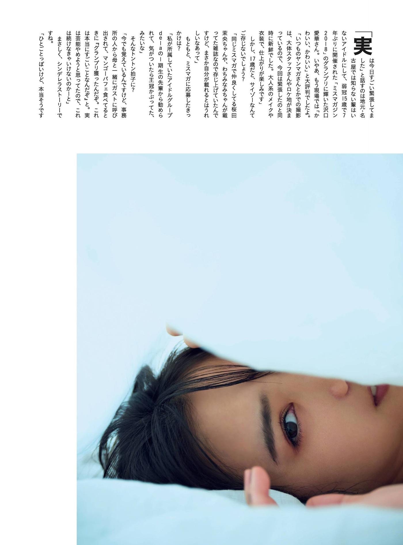 Aika Sawaguchi 沢口愛華, Cyzo 2020 No.10-11 (サイゾー 2020年10-11月号)(9)