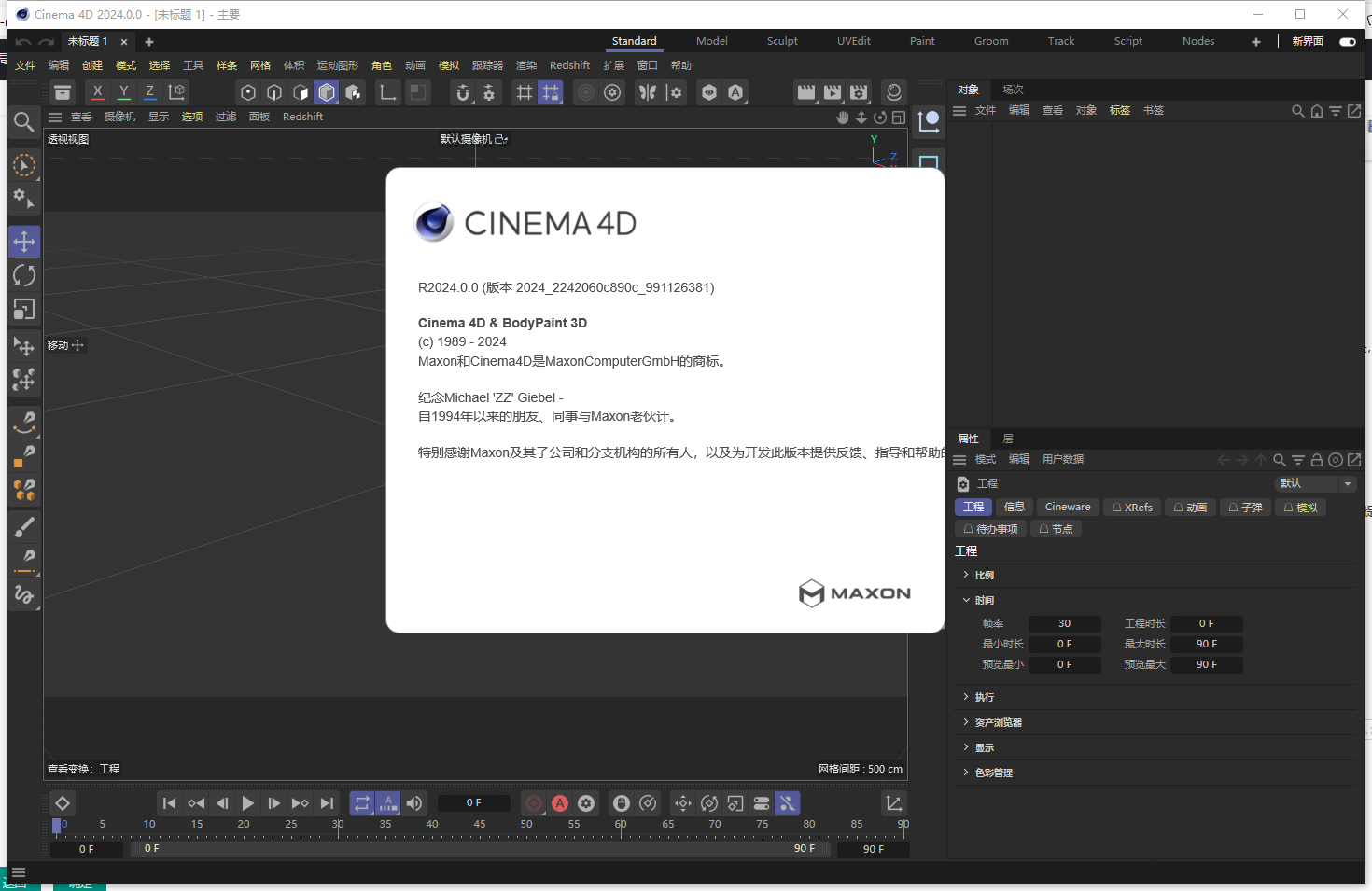 Cinema 4D 2024【C4D 2024最新版】中文破解版