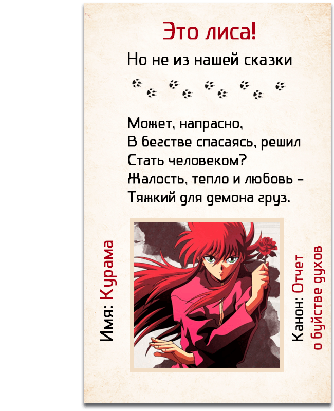 Лисоповал! Найди свою лису! - AXEL_F, AkatsukiNana, fandom Abe-no ...