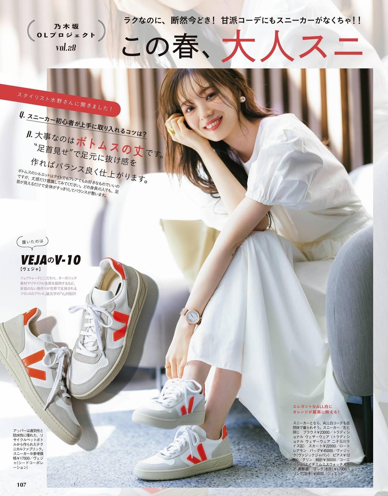 Minami Umezawa 梅澤美波, With Magazine 2021.04(5)