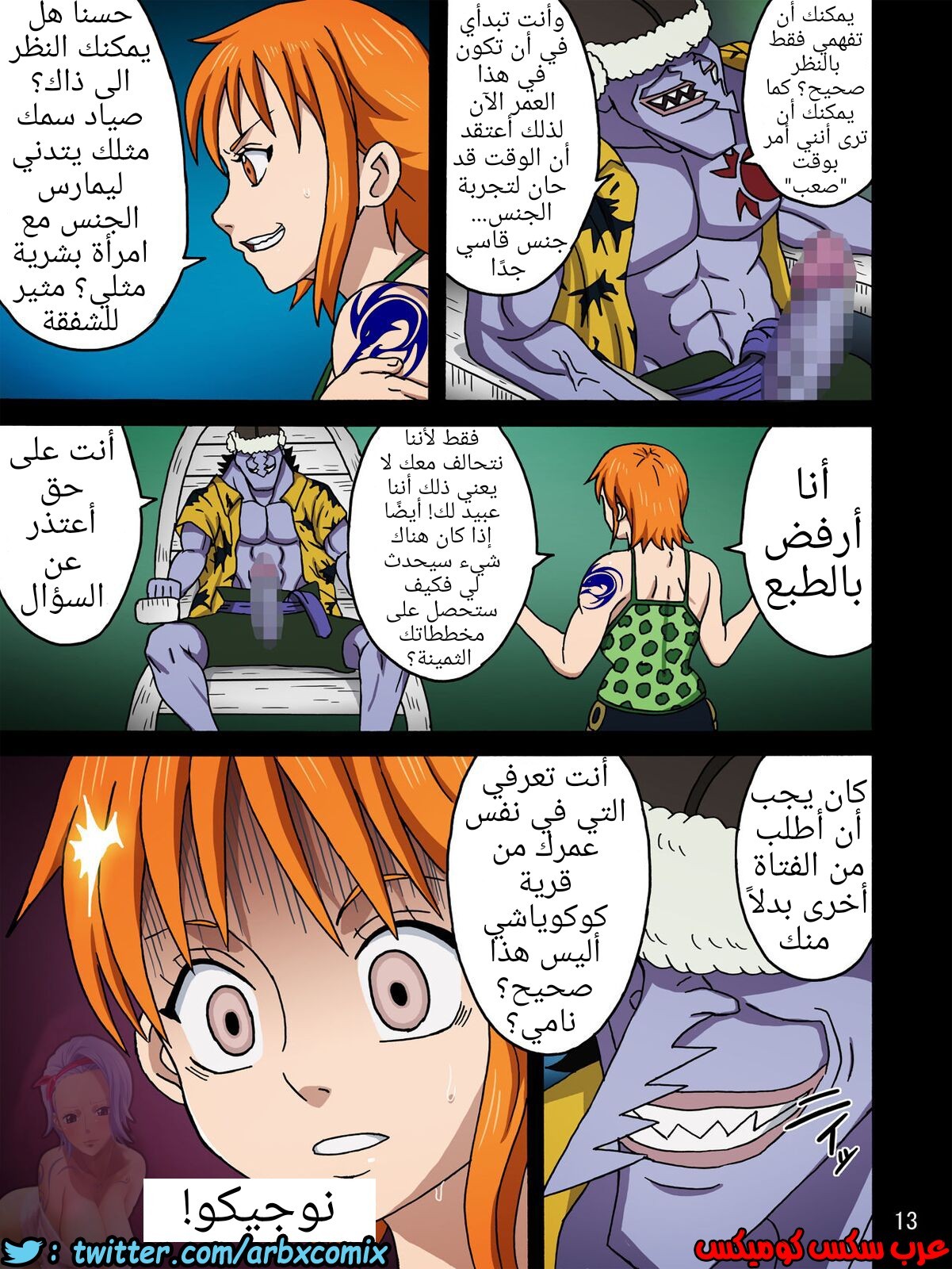 533 القبض على نامى الجزء 3