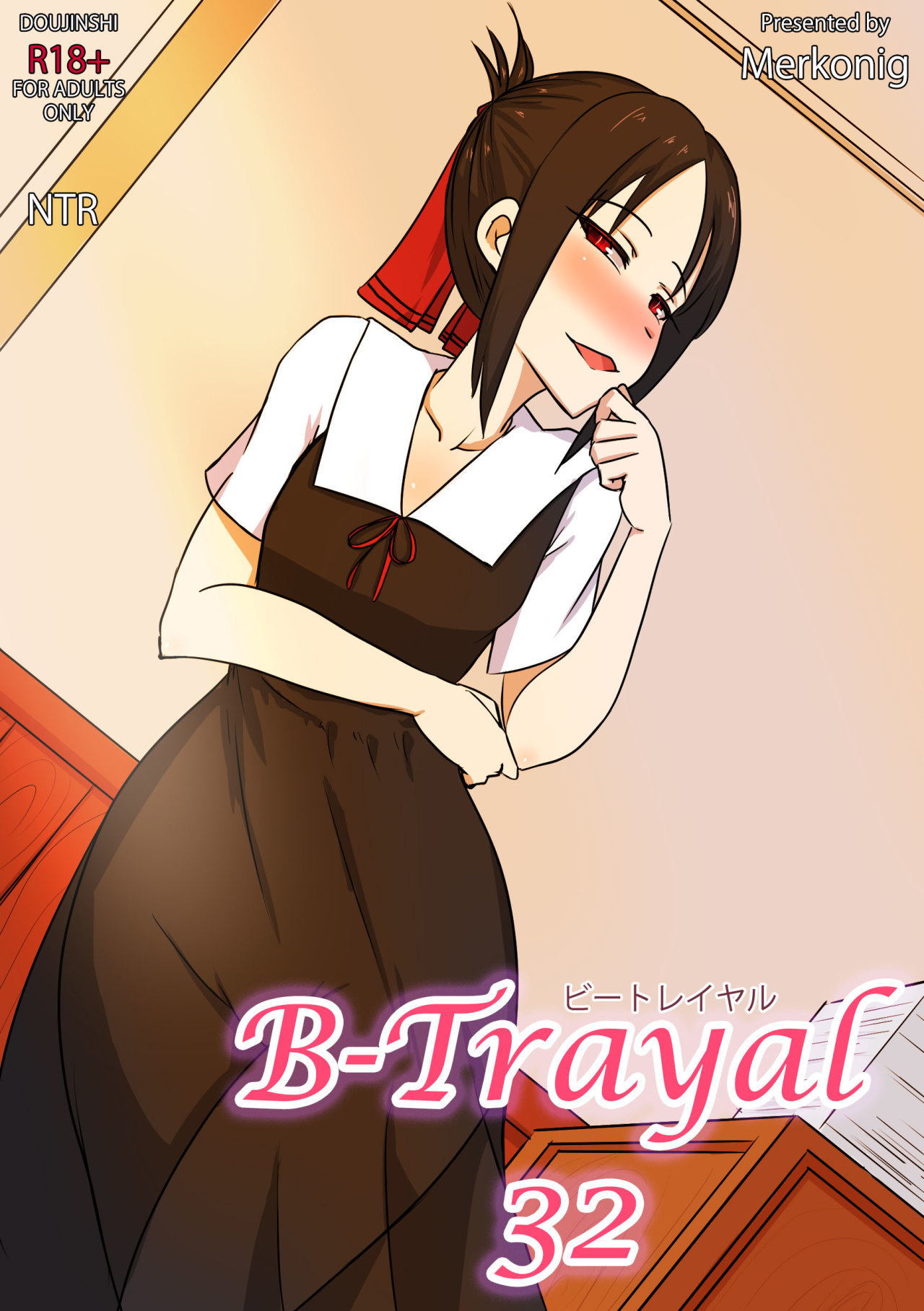 B-Trayal 32 Kaguya - 0