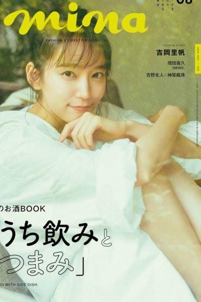 Riho Yoshioka 吉岡里帆, Mina Magazine 2020 Vol.08