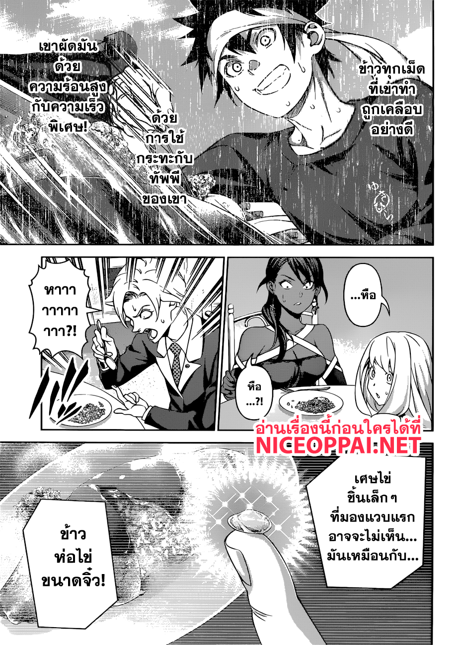 Shokugeki no Soma 311 TH