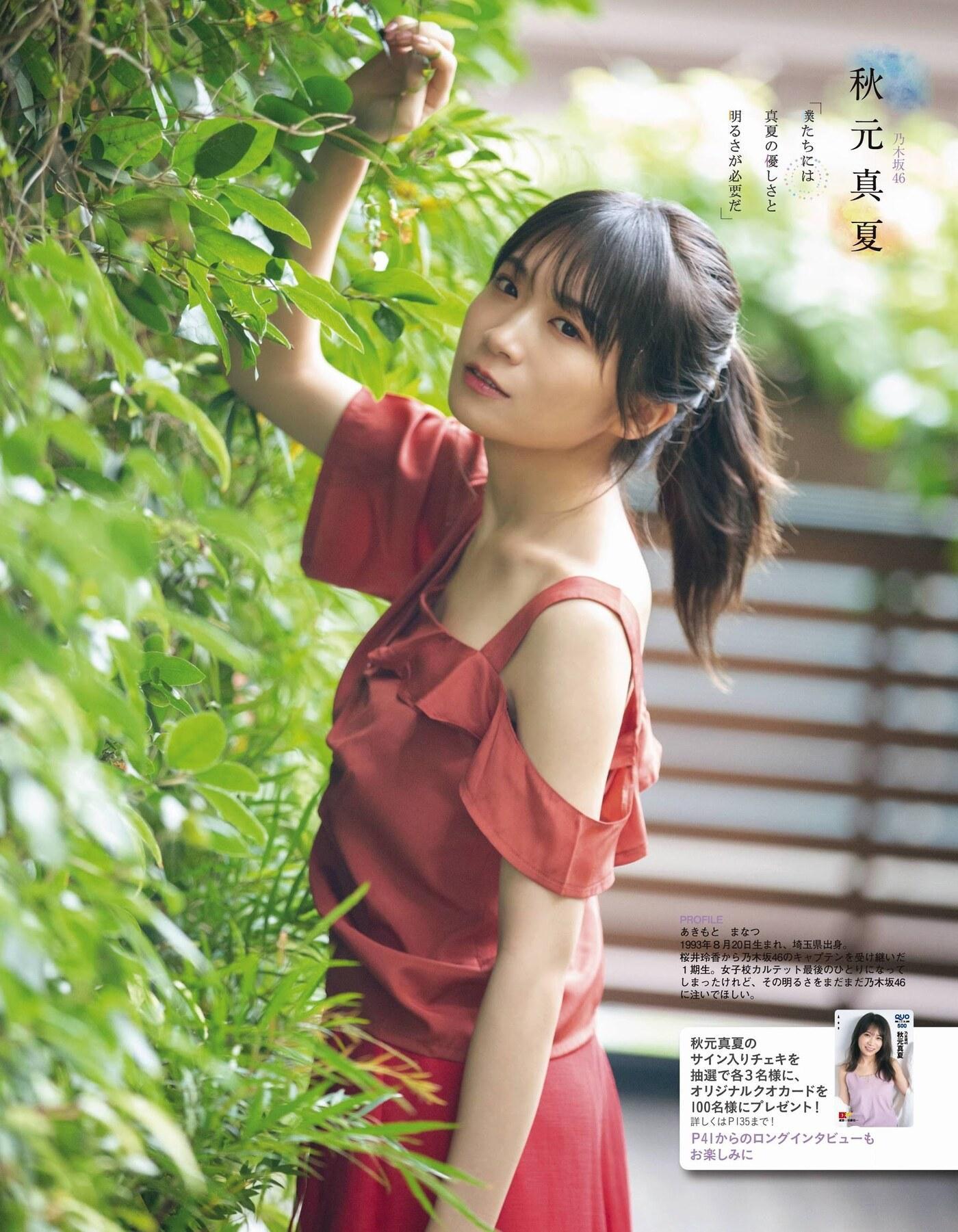 Manatsu Akimoto 秋元真夏, Ex-Taishu 2020 No.12 (EX大衆 2020年12月号)(7)