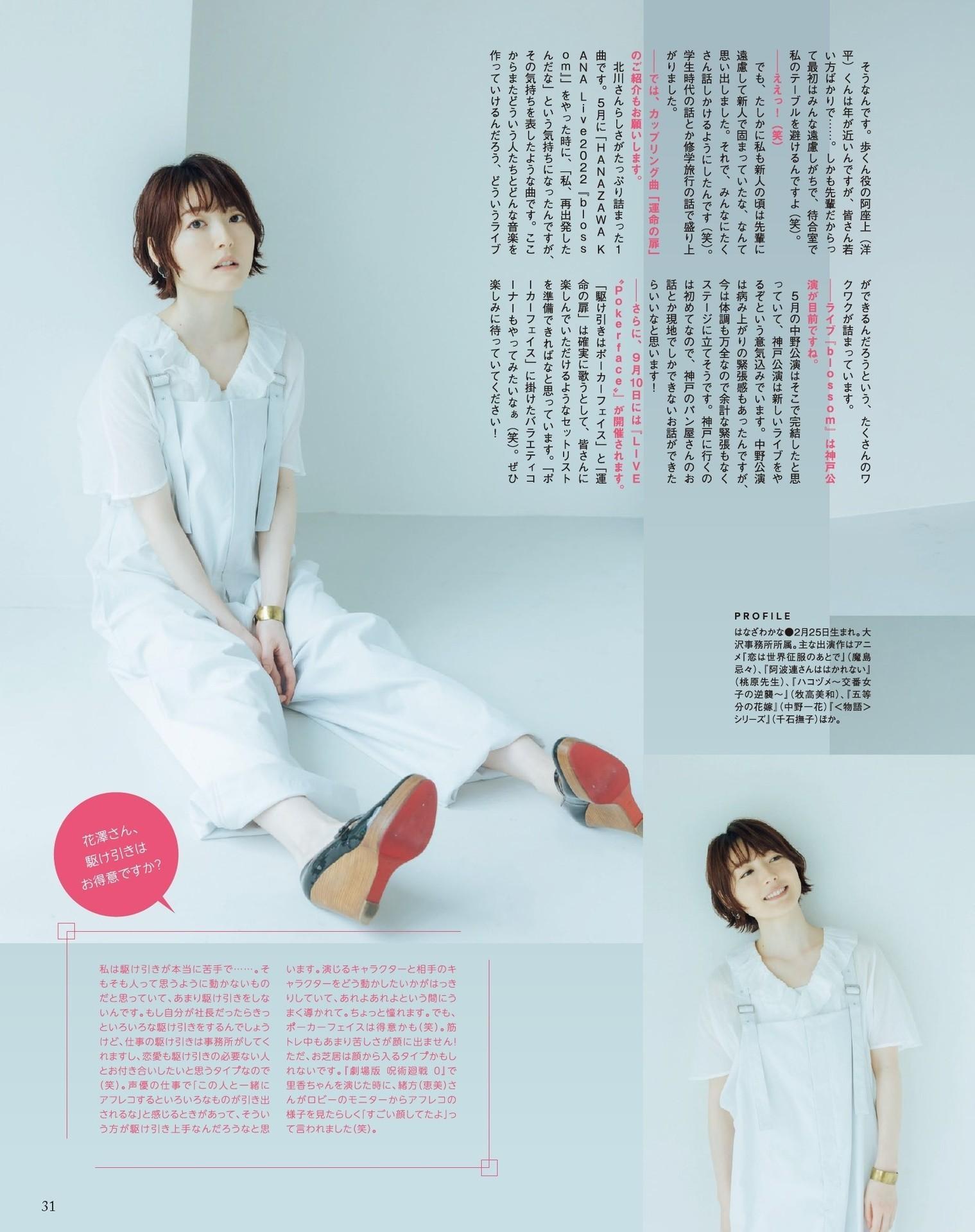 Kana Hanazawa 花澤香菜, Seigura 2022.08 (声優グランプリ 2022年8月号)(3)