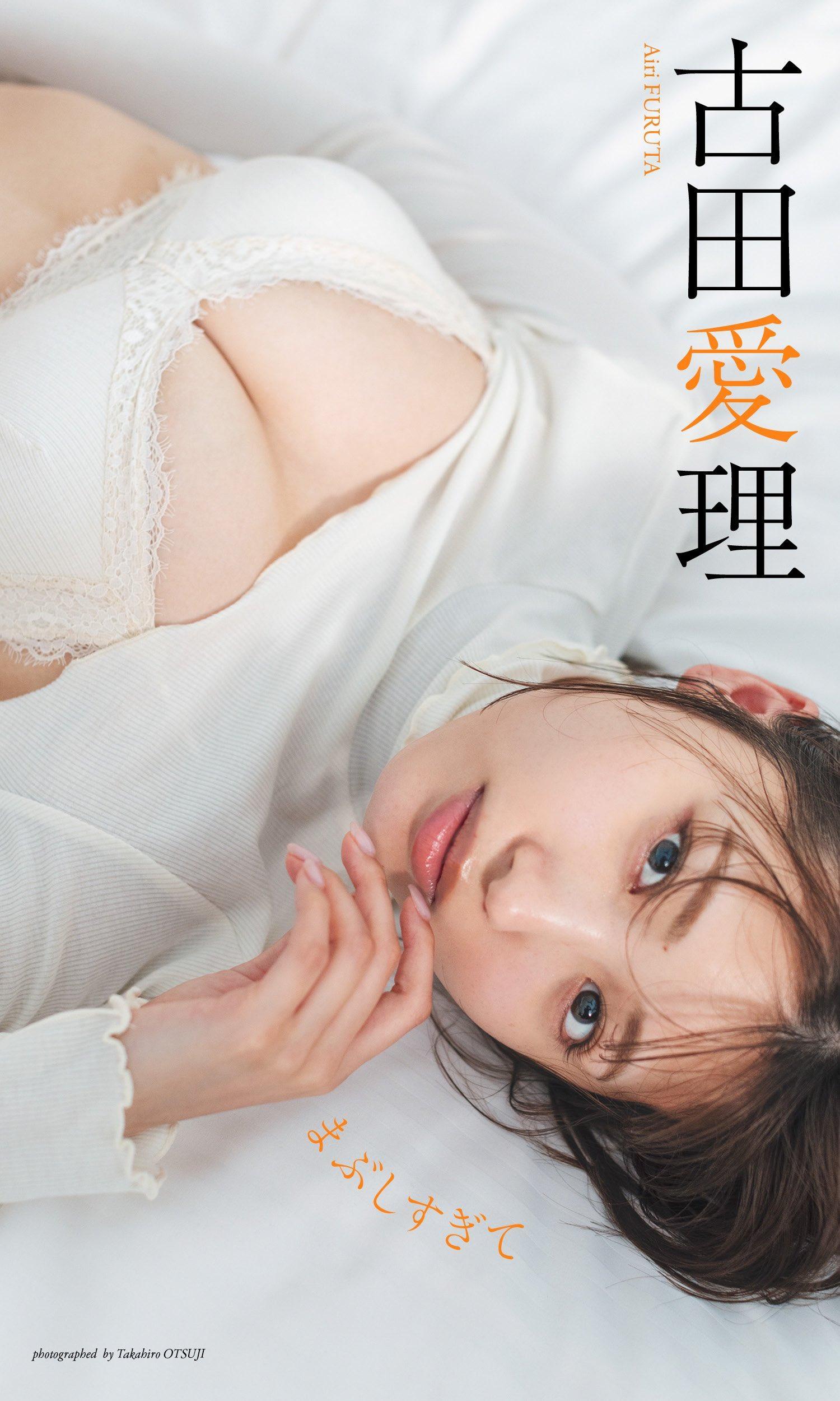 Airi Furuta 古田愛理, Weekly Playboy 2024 No.32 (週刊プレイボーイ 2024年32号)(11)