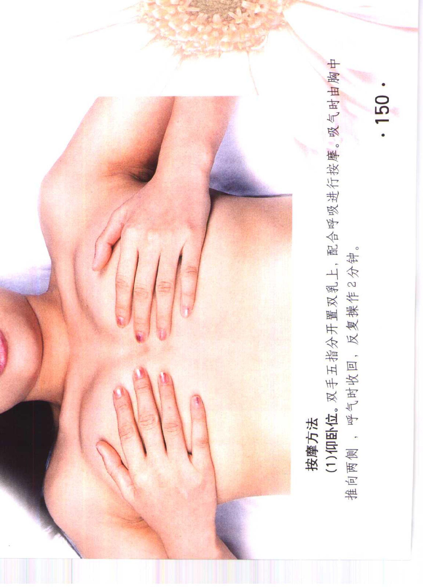 书籍扫描 乳房保健按摩彩色图谱(155)