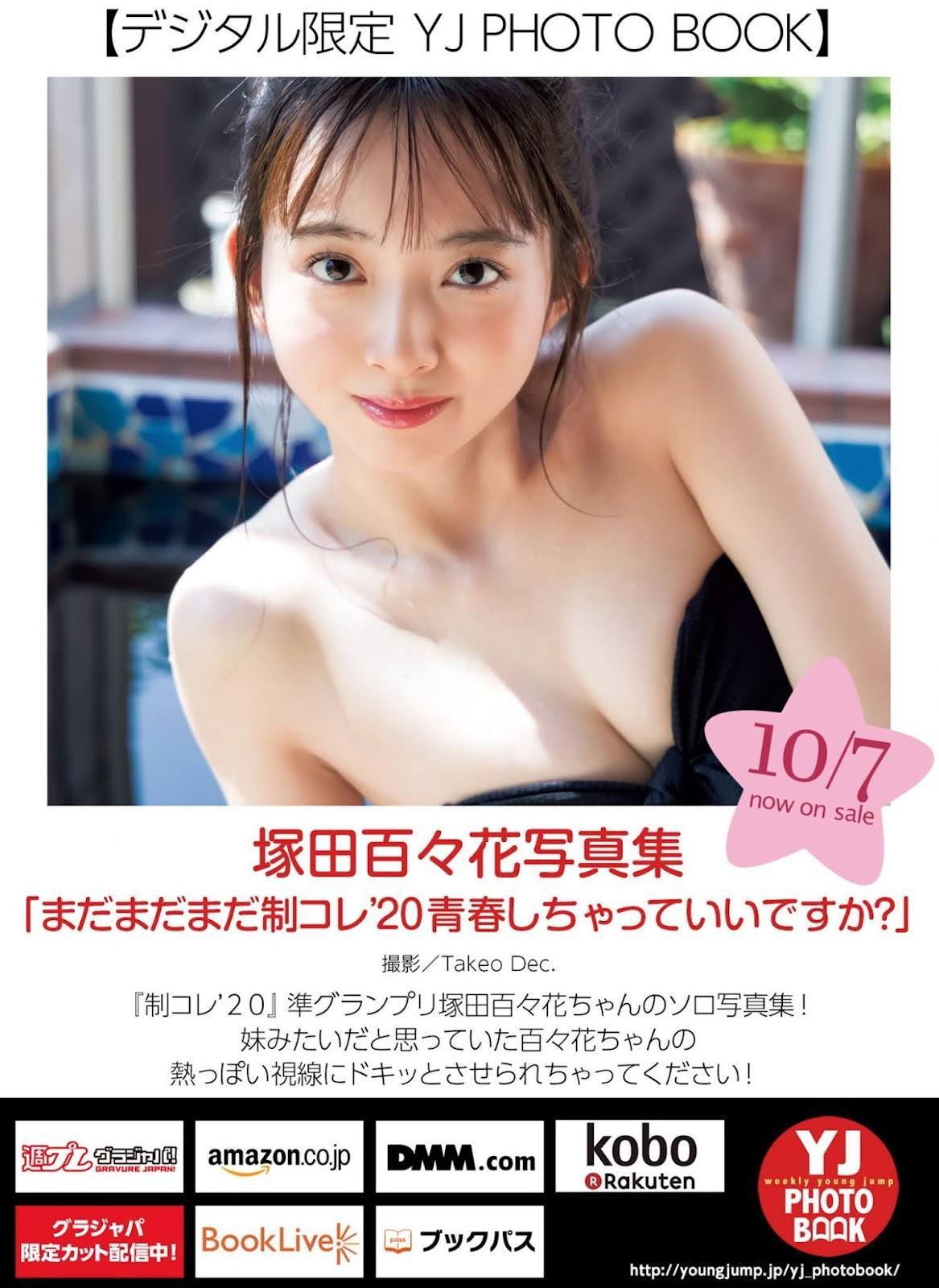 Momoka Tsukada 塚田百々花, Young Jump 2021 No.45 (ヤングジャンプ 2021年45号)(11)