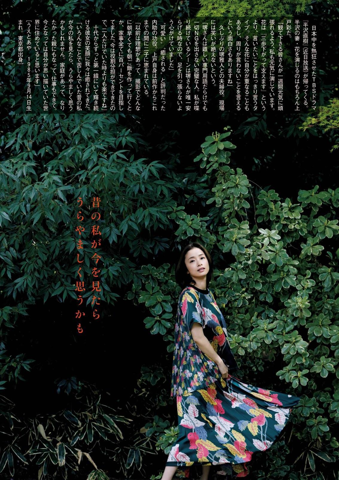 Aya Ueto 上戸彩, Shukan Bunshun 2020.05.07 (週刊文春 2020年5月7日号)(3)