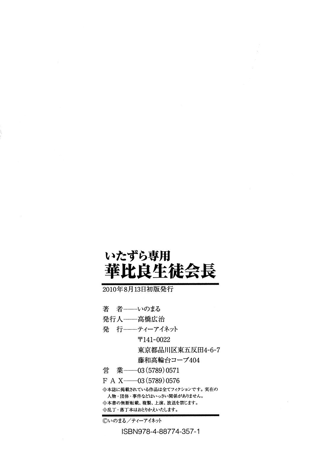 Itazura Senyou Hanahira Seitokaichou Ch 8 - 30