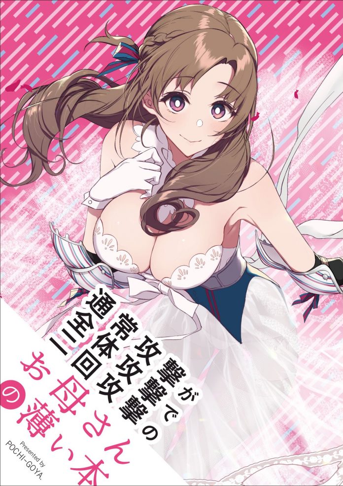 Tsuujou Kougeki Ga Zentai Kougeki De Ni-Kai Kougeki No Okaa-San Wa Suki Desu Ka? Tsuujou Kougeki Ga Zentai Kougeki De Ni-Kai Kougeki No Okaa-San Wa Suki Desu Ka?
