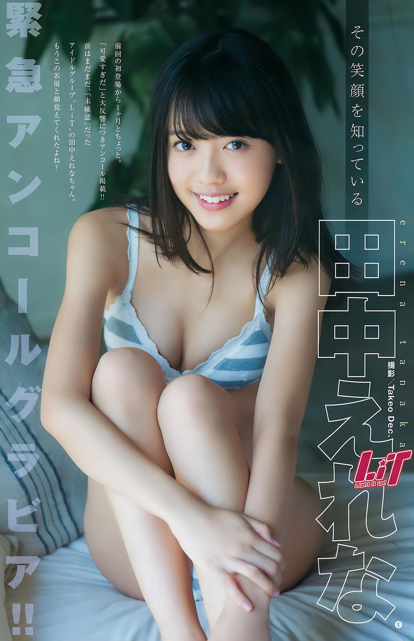 与田祐希 田中えれな 宮﨑優, Young Jump 2018 No.49 (ヤングジャンプ 2018年49号)(8)