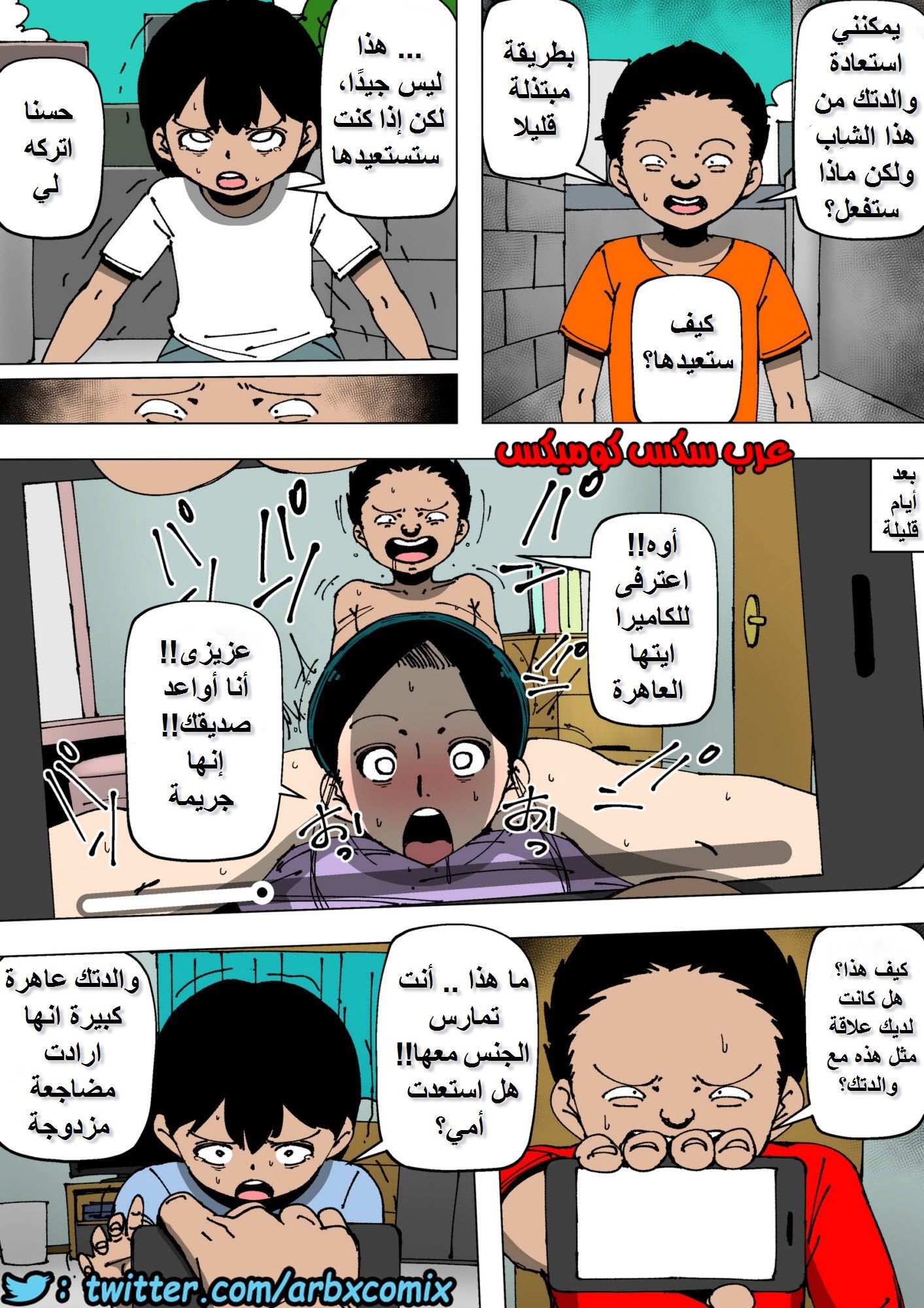 683 امي مع مشاغب الحي ثم صديقي