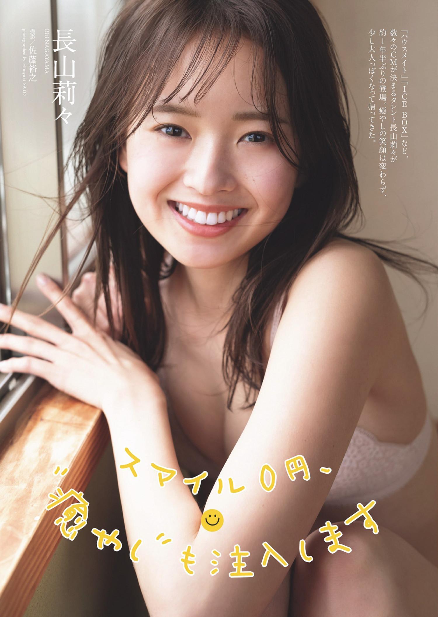 Riri Nagayama 長山莉々, Weekly Playboy 2024 No.27 (週刊プレイボーイ 2024年27号)(1)