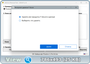 Antivirus Removal Tool 2024.01 (Multi/Ru)