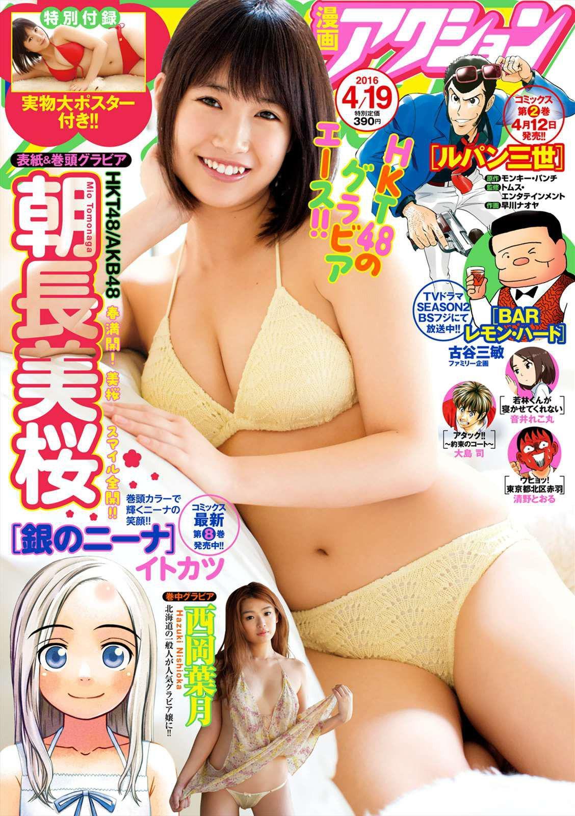 [Manga Action] 朝長美桜 2016年No.08 写真杂志