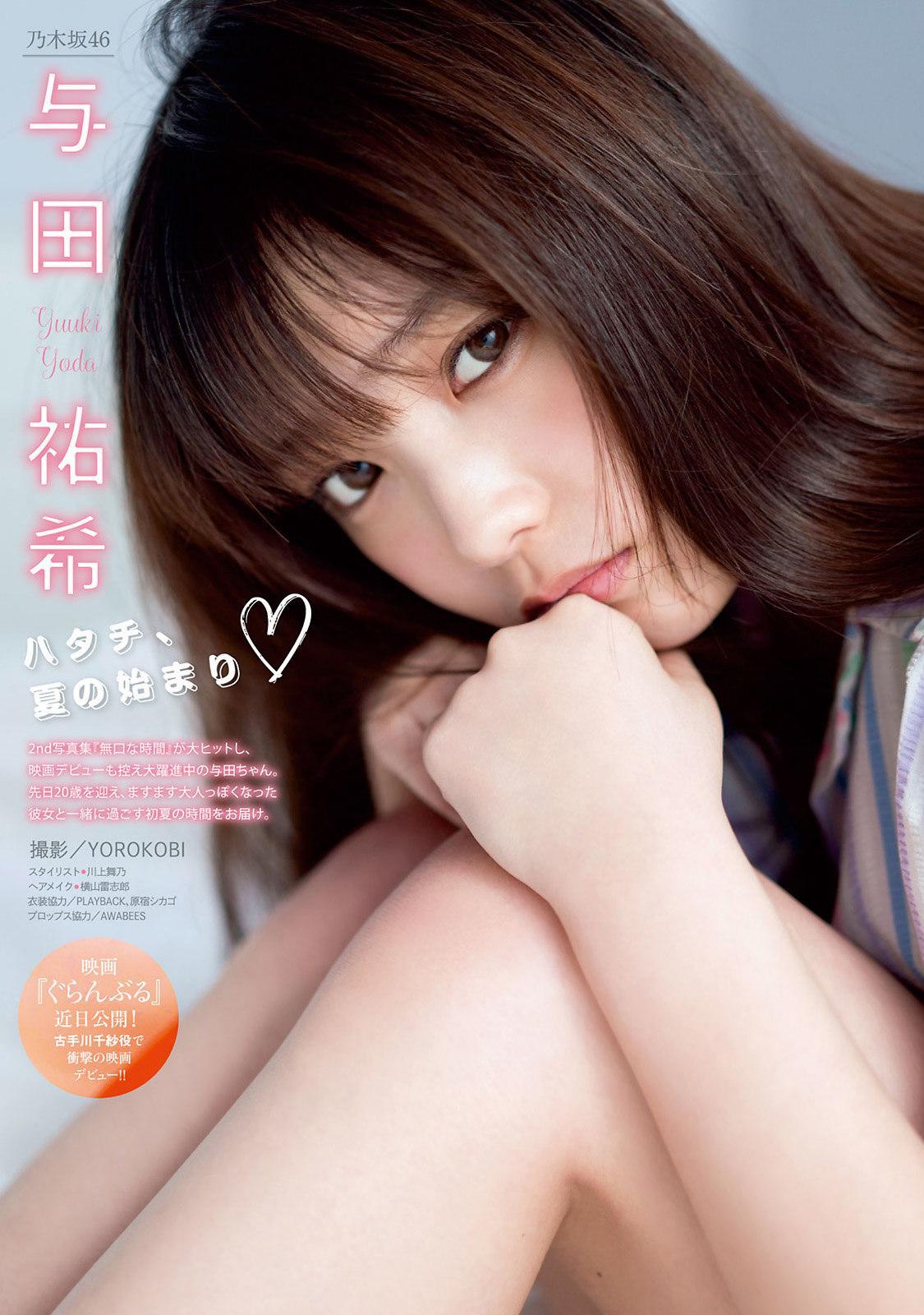 Yuki Yoda 与田祐希, Young Magazine 2020 No.26 (ヤングマガジン 2020年26号)(2)