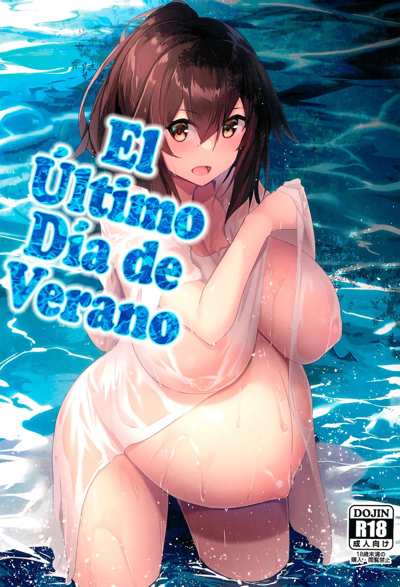 EL ULTIMO DIA DE VERANO - 0